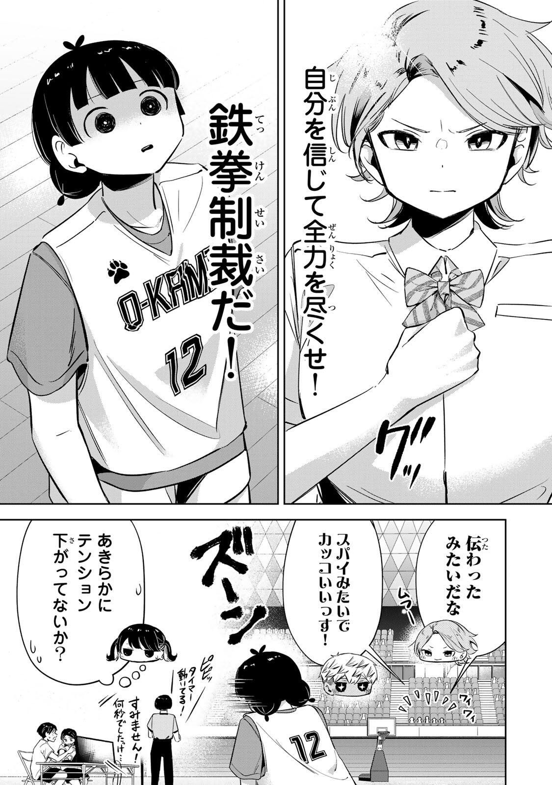 ハナバス 苔石花江のバスケ論 第65話 - Page 7