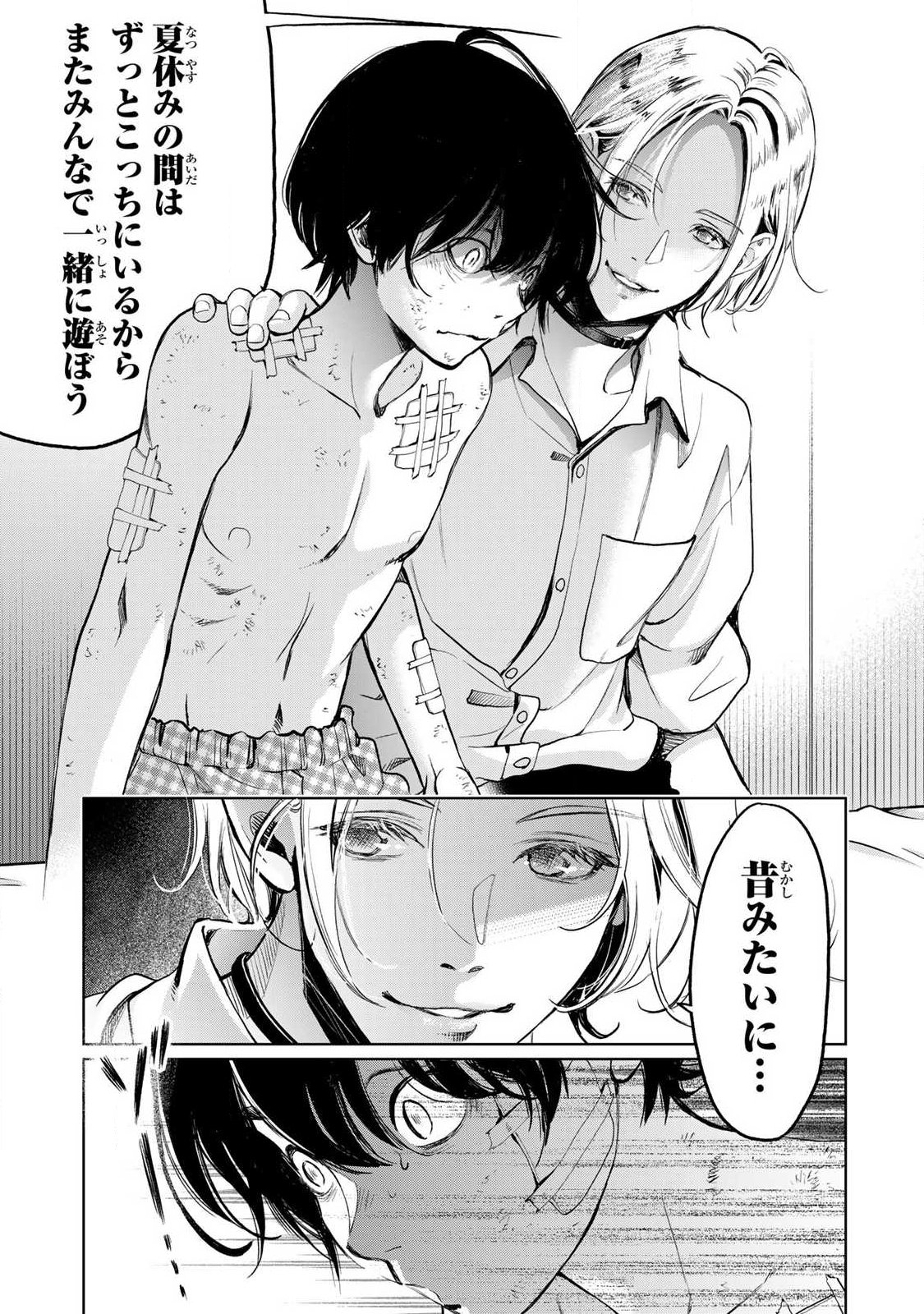 イジメとカエルとママと復讐 第2.1話 - Page 7