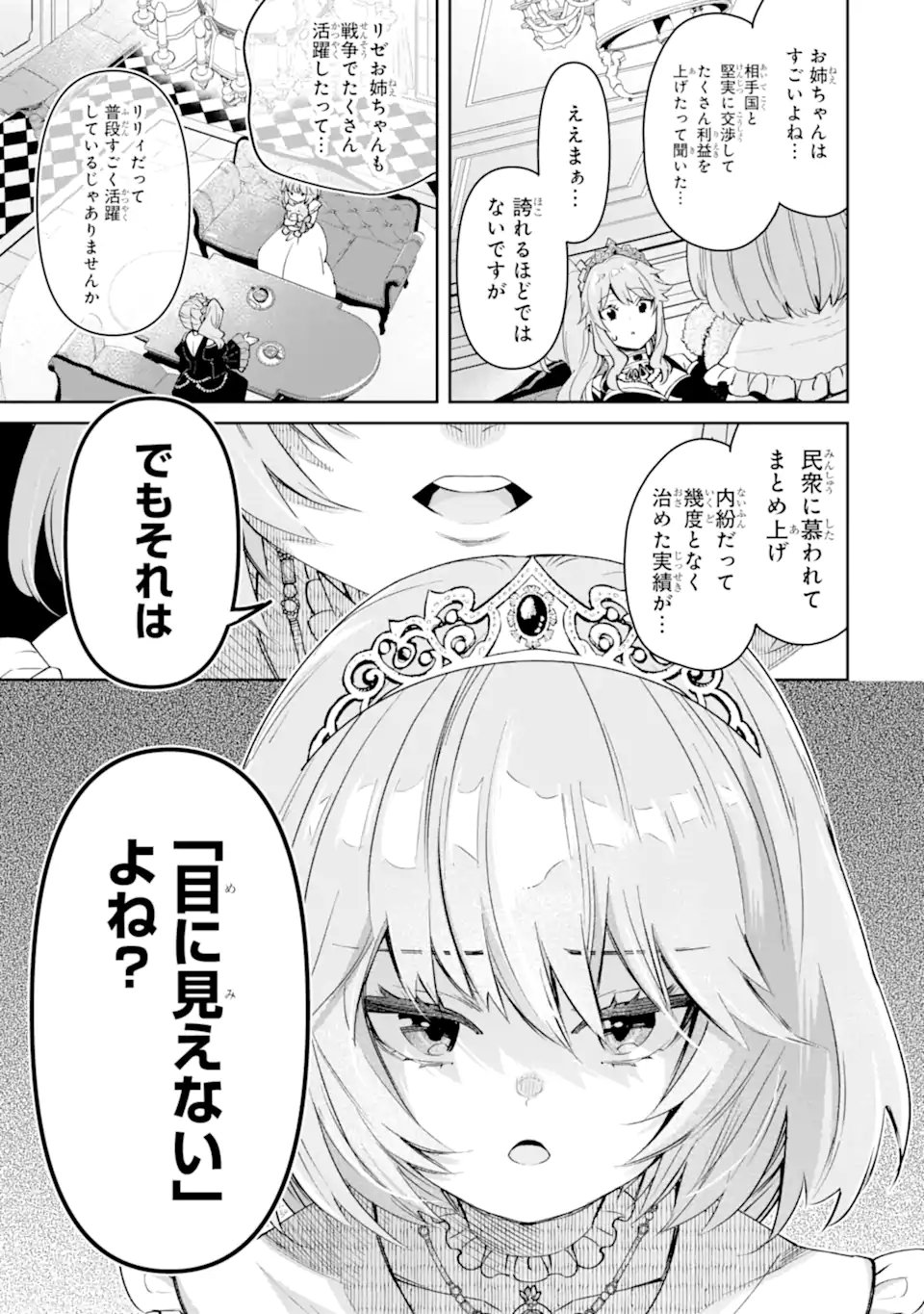 Aku Bukanlah Pahlawan Bayangan! I Am No Hero of the Shadows! 俺は影の英雄じゃありません！ 第10.4話 - Page 7