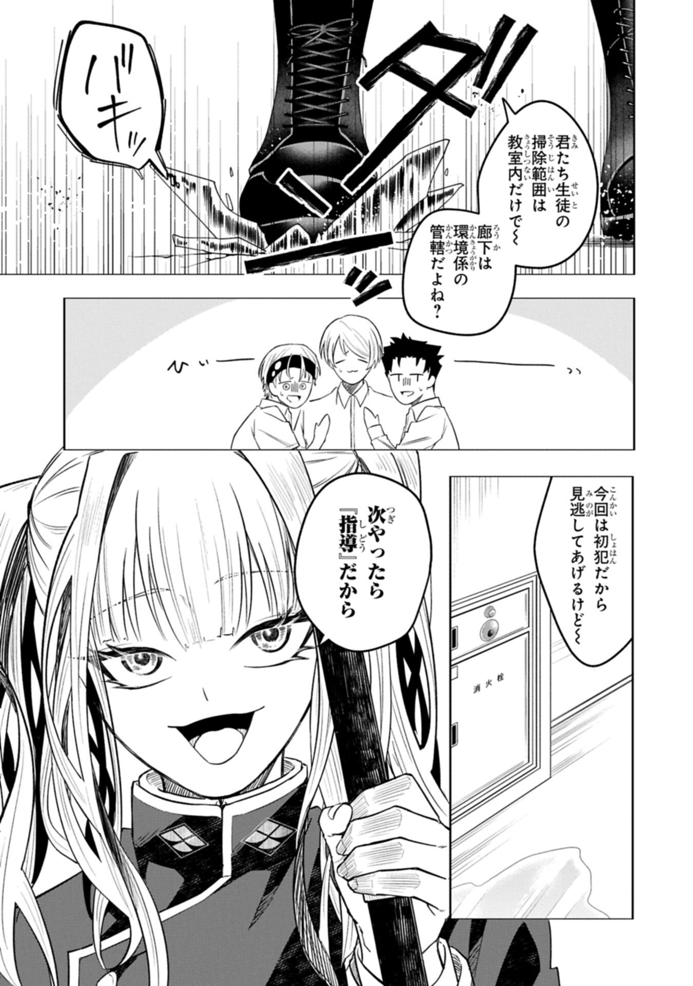異なる形の者どもよ 第6.1話 - Page 7