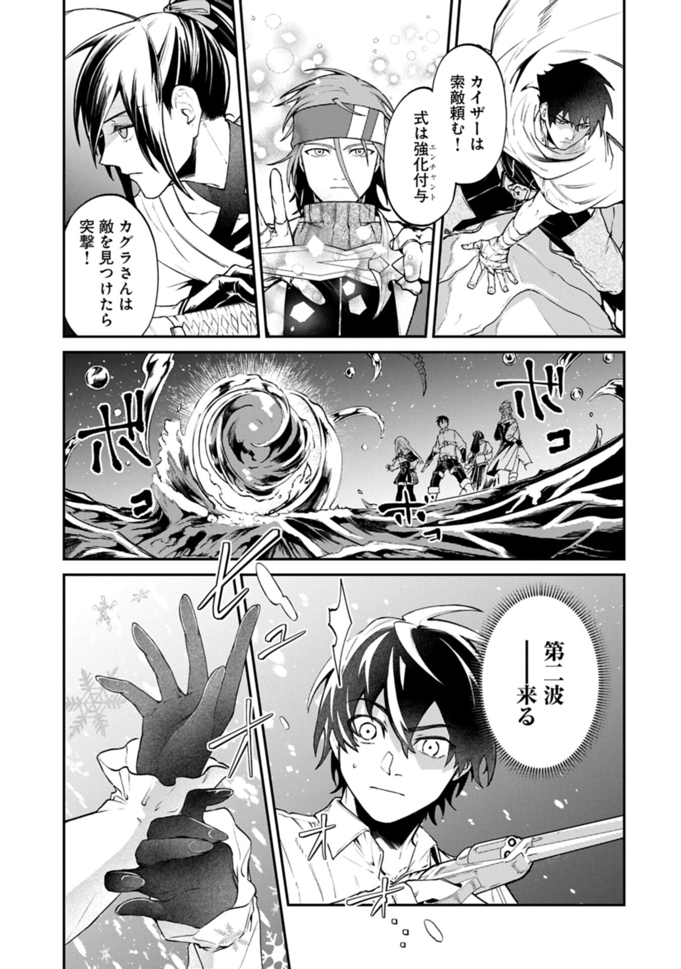 異世界サモナー、神話の怪物達と現代で無双する ～裏切られた元英雄は、愛重めな仲間と平和に暮らしたい～ 第9.1話 - Page 7
