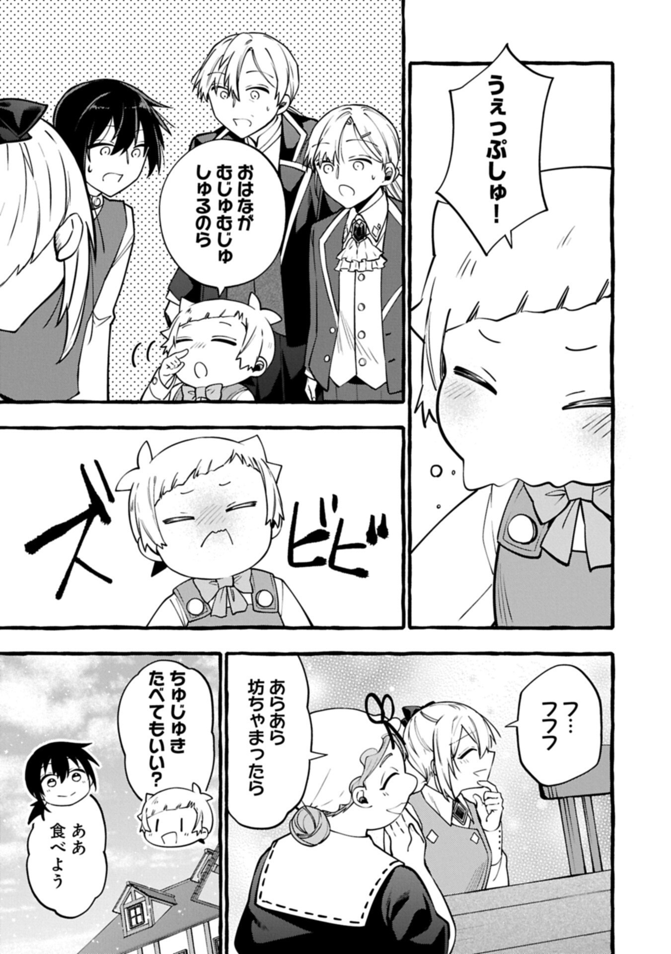 元貴族の四兄弟はくじけない ちびっ子だけどおっきなもふもふと一緒に大切な家族をまもるのら 第16.1話 - Page 7