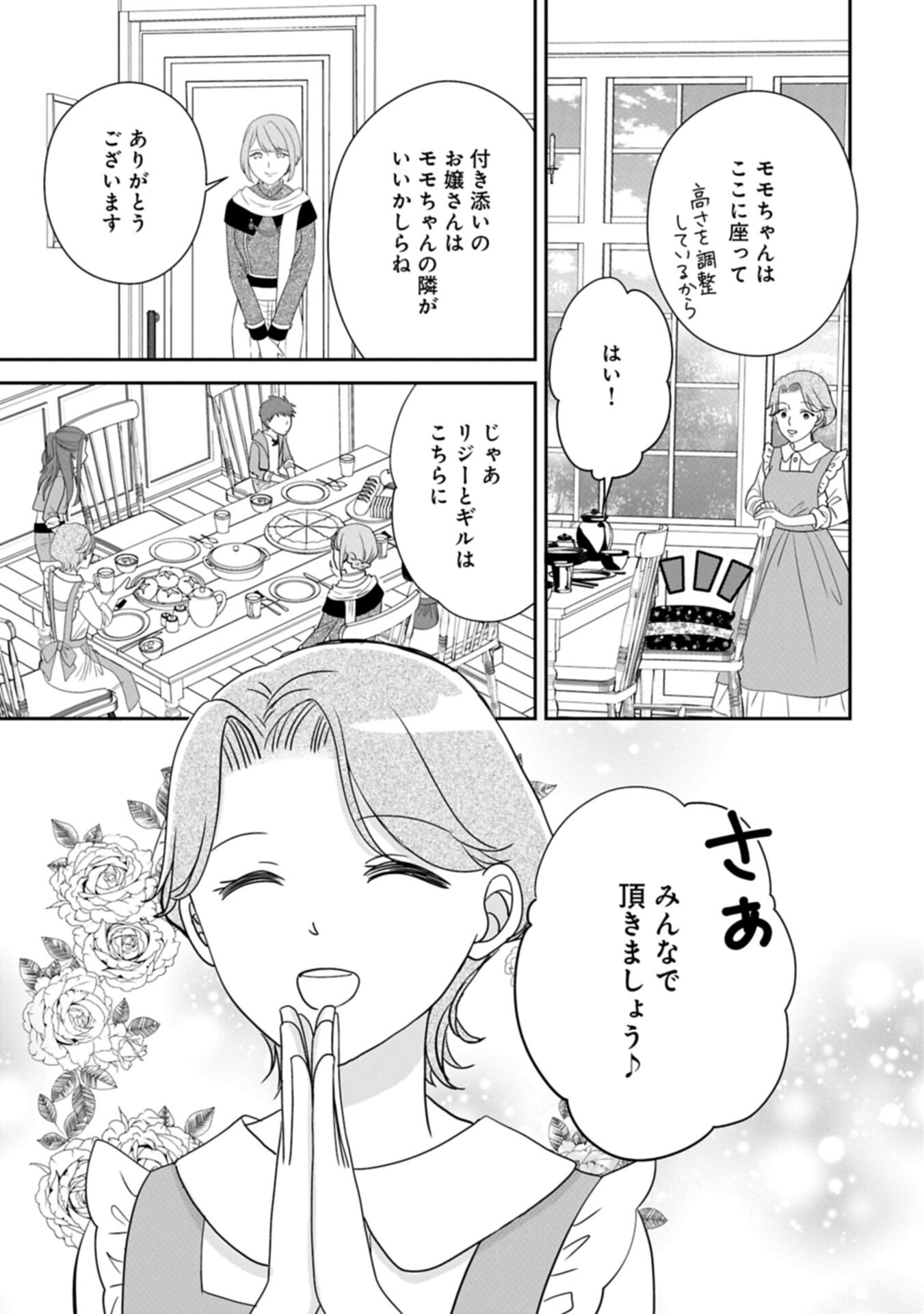お出かけ先は異世界ですか 身体は 歳・頭脳は 歳の なんちゃって幼女 、美ケメン達に愛されちゅう 第14.2話 - Page 7