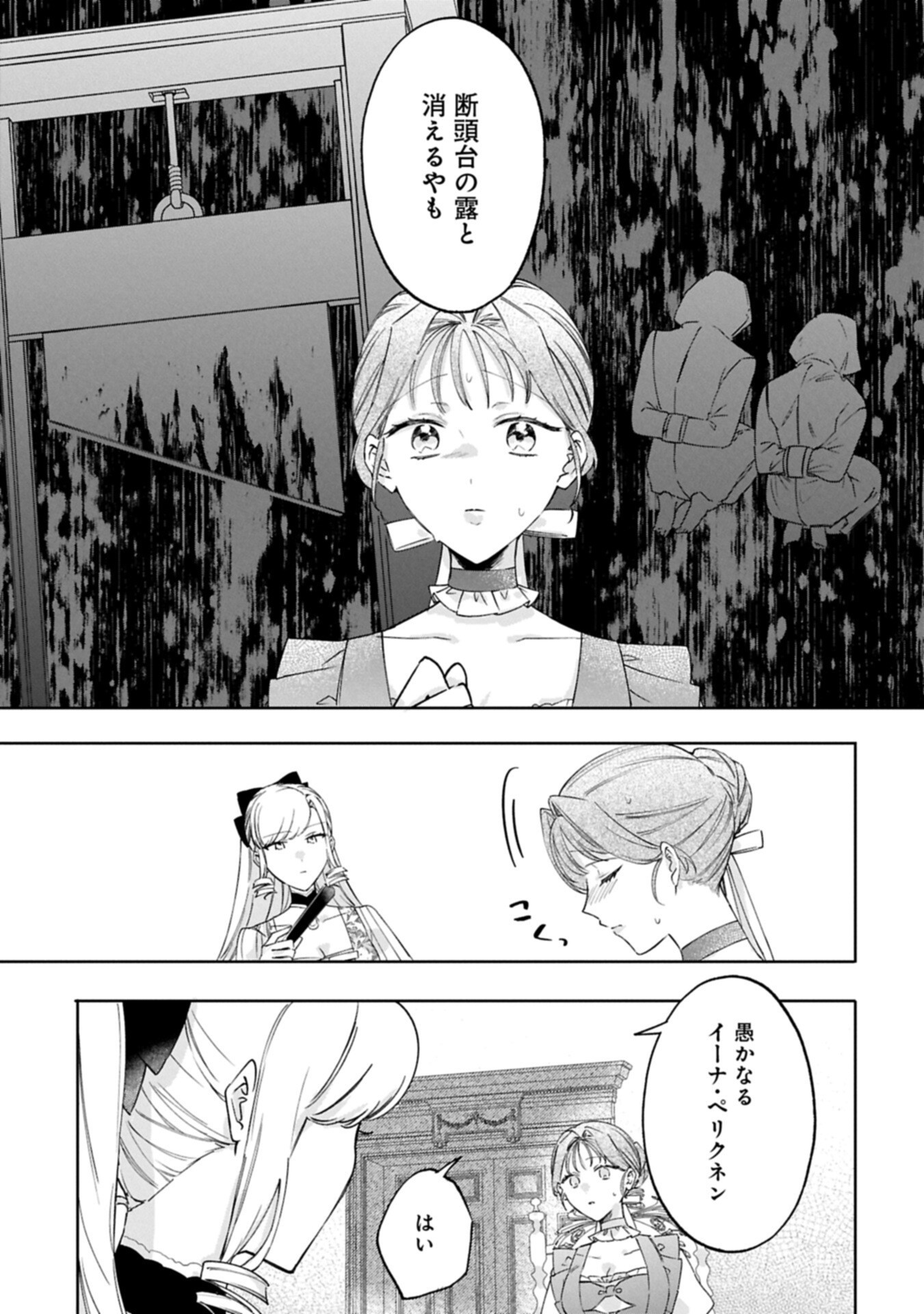 追放された公爵令嬢、ヴィルヘルミーナが幸せになるまで。 最強の平民、世界に革命を起こす 第18.1話 - Page 7