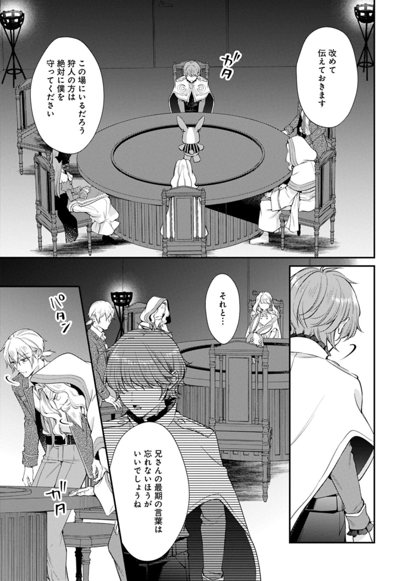 追放された聖女ですが、実は国中から愛されすぎてて怖いんですけど 聖女イヴリンと愉快な 仲間たち 第25.2話 - Page 7