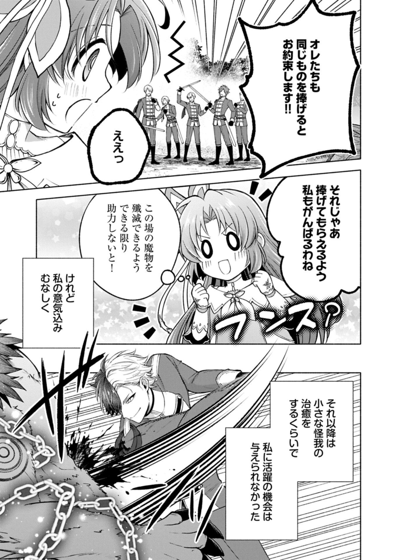 転生した大聖女は、聖女であることをひた隠す 第24.2話 - Page 7