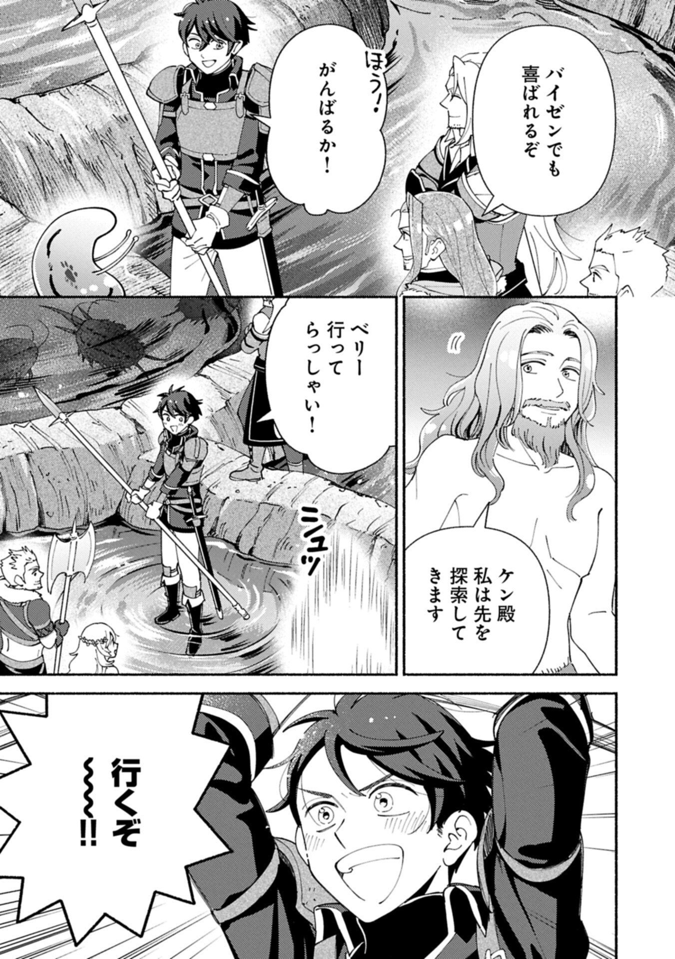 もふもふとむくむくと異世界漂流生活 第34.1話 - Page 7