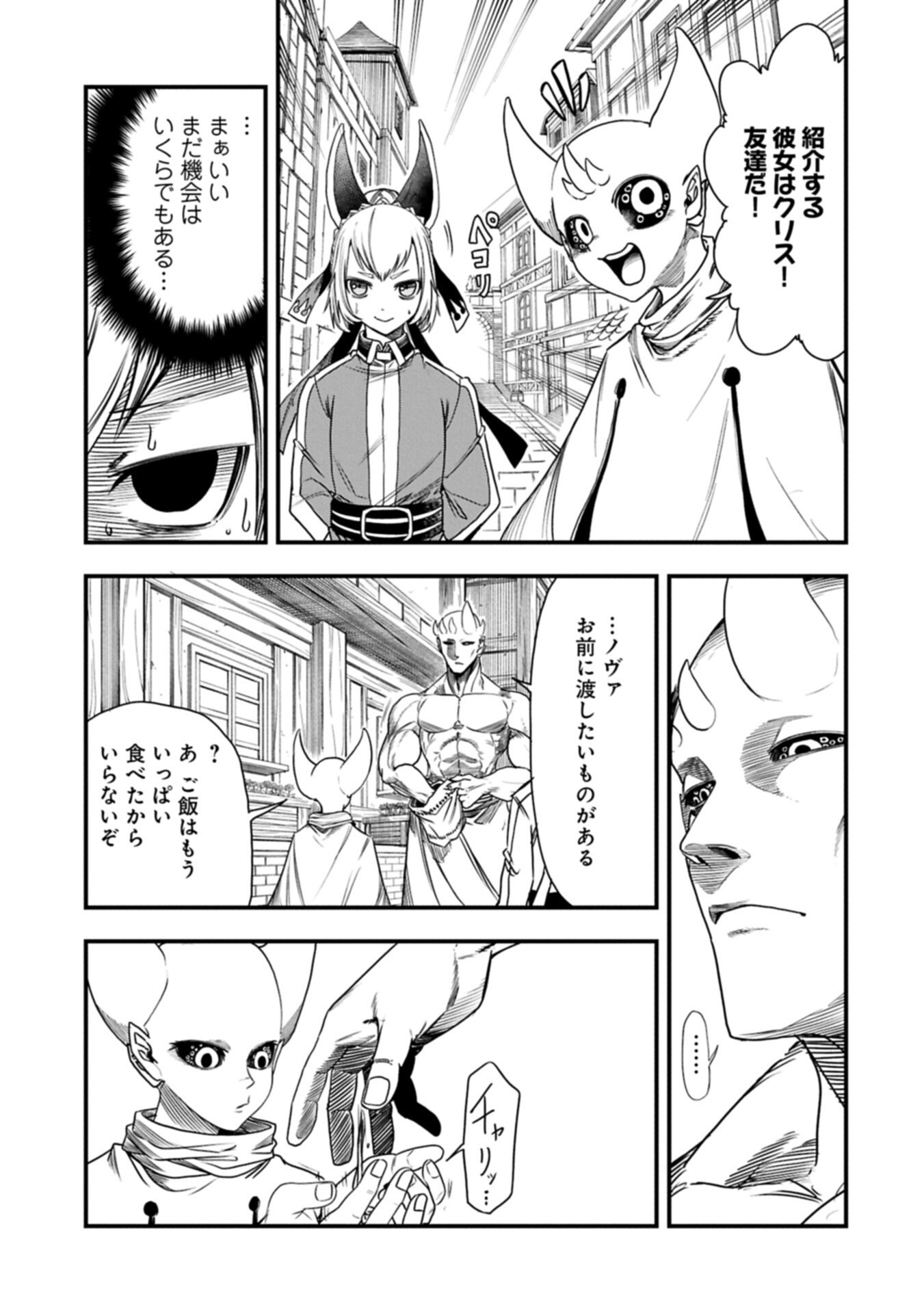 生まれた直後に捨てられたけど、前世が大賢者だったので余裕で生きてます 第79.2話 - Page 7