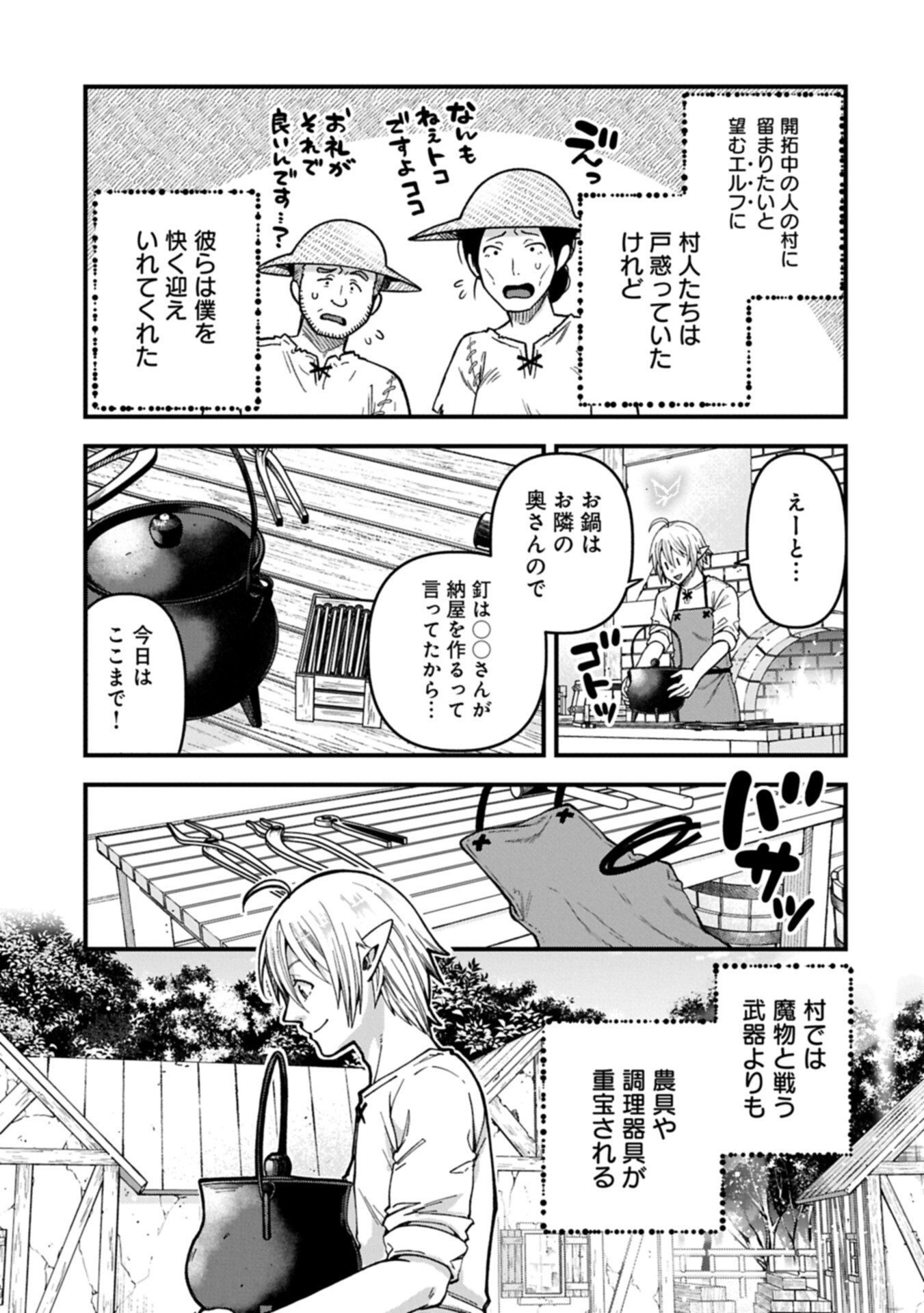 転生してハイエルフになりましたが、スローライフは 年で飽きました 第51.1話 - Page 7
