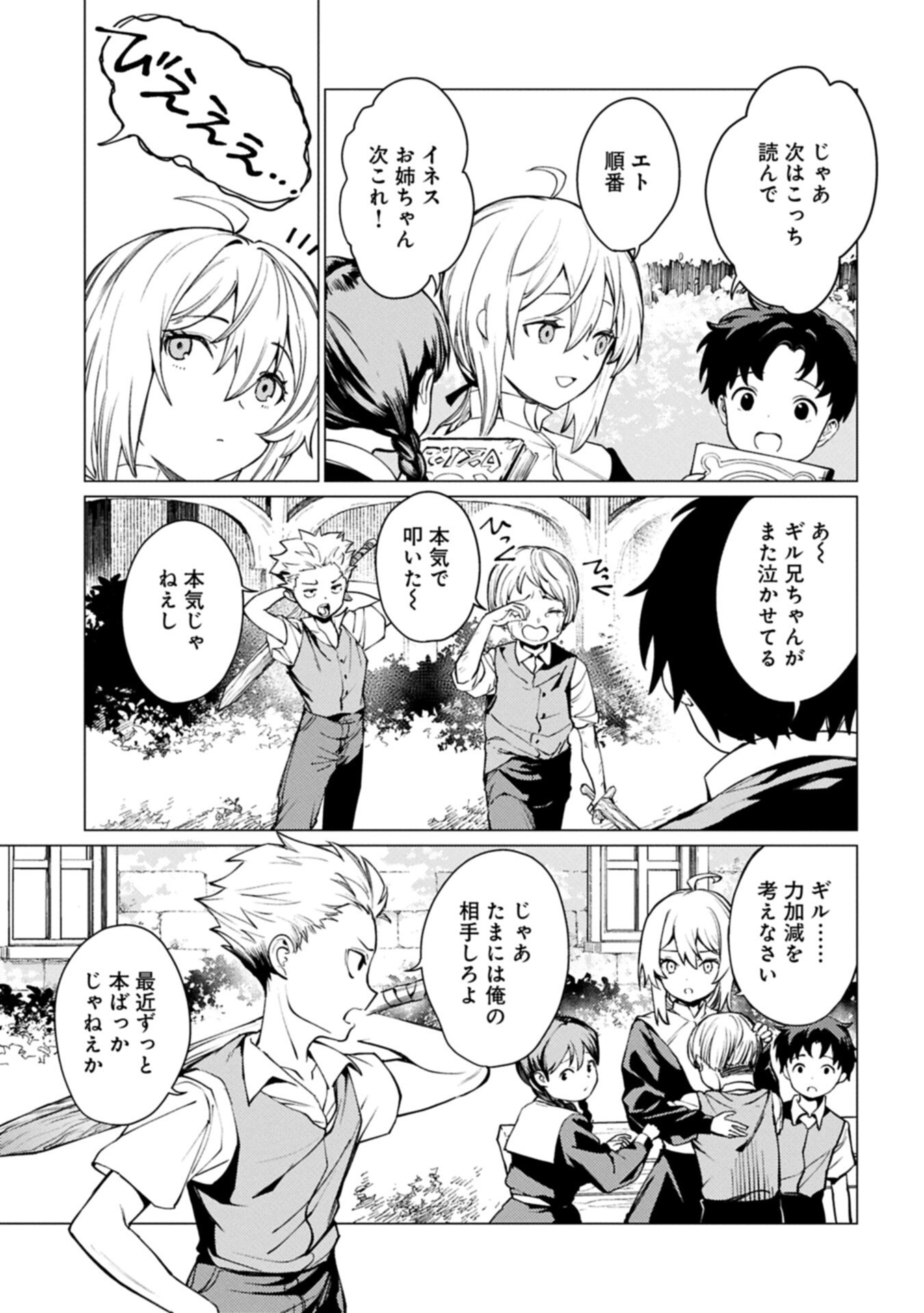 俺は全てを【パリイ】する 逆勘違いの世界最強は冒険者になりたい 第28.1話 - Page 7