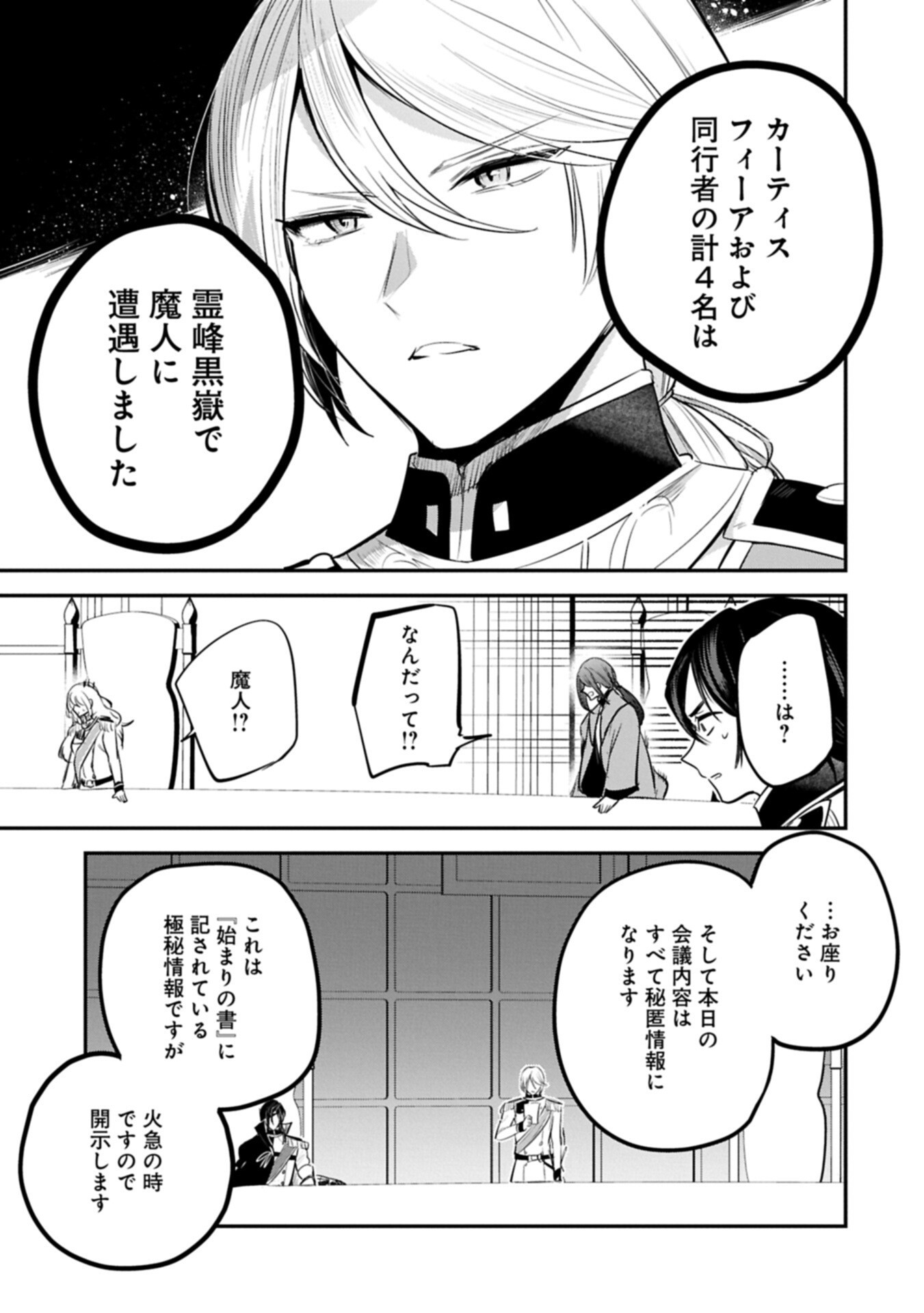 転生した大聖女は、聖女であることをひた隠す 第65.2話 - Page 7