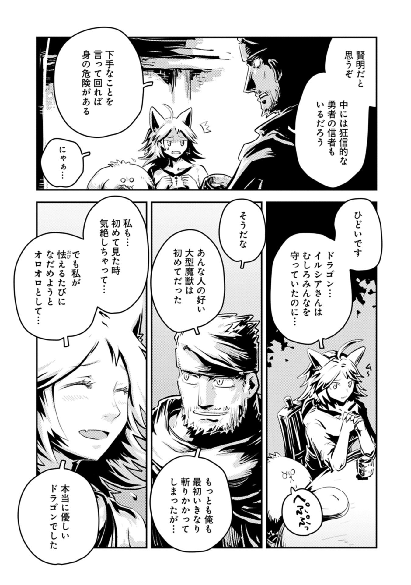 転生したらドラゴンの卵だった 最強以外目指さねぇ 第49.5話 - Page 7