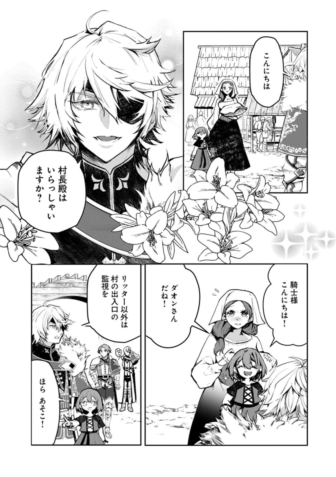 花の魔女のほほえみは勘違いの種を蒔く 第6.1話 - Page 7
