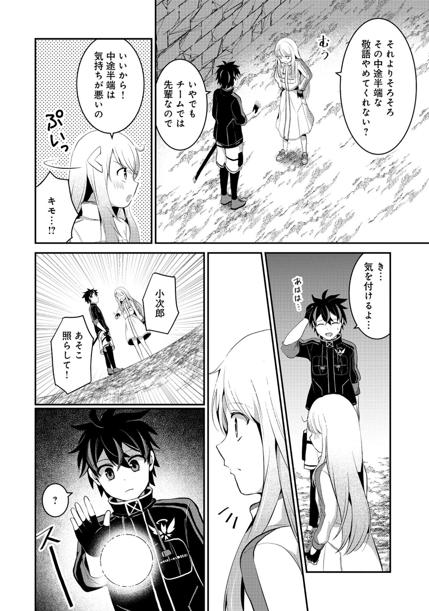 飛べない最強のダンジョンシーカー 第8.2話 - Page 7