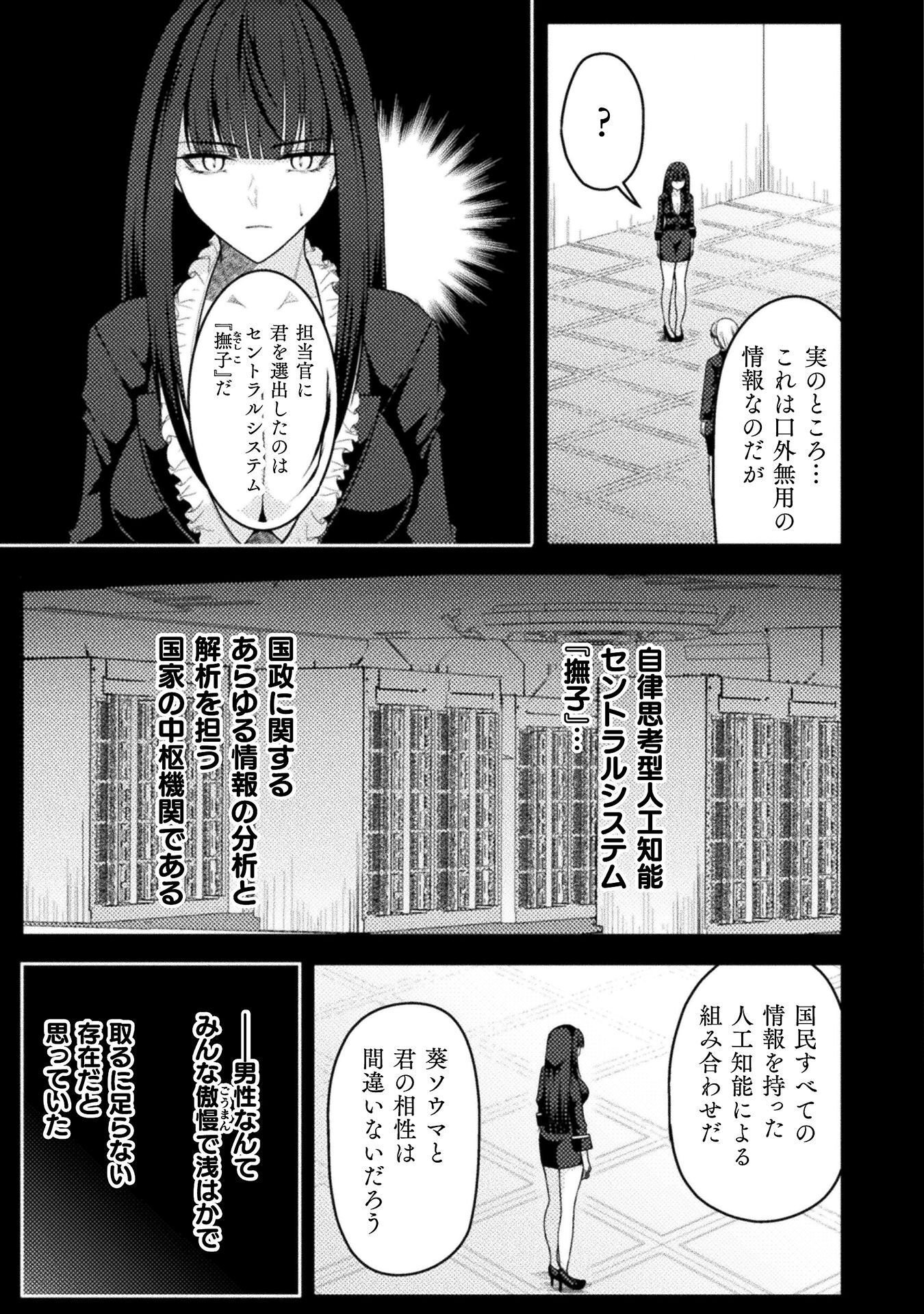 男性が管理される社会を「ディストピア」と呼ぶのなら THE COMIC 第7話 - Page 7