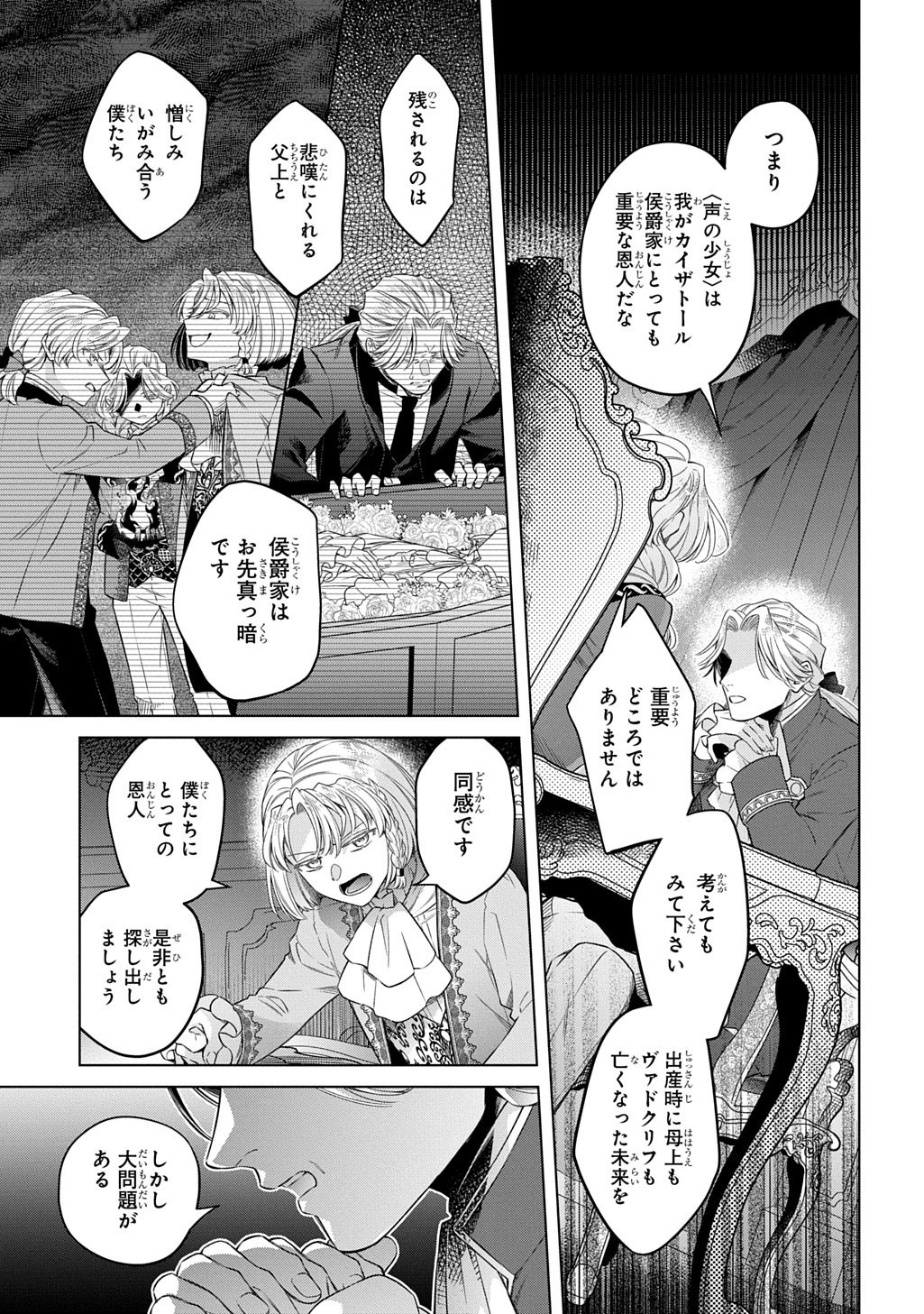 今世、田舎の伯爵令嬢と耳の聞こえない侯爵令息に生まれ変わって〈百年の恋〉を叶えます 第4.2話 - Page 7