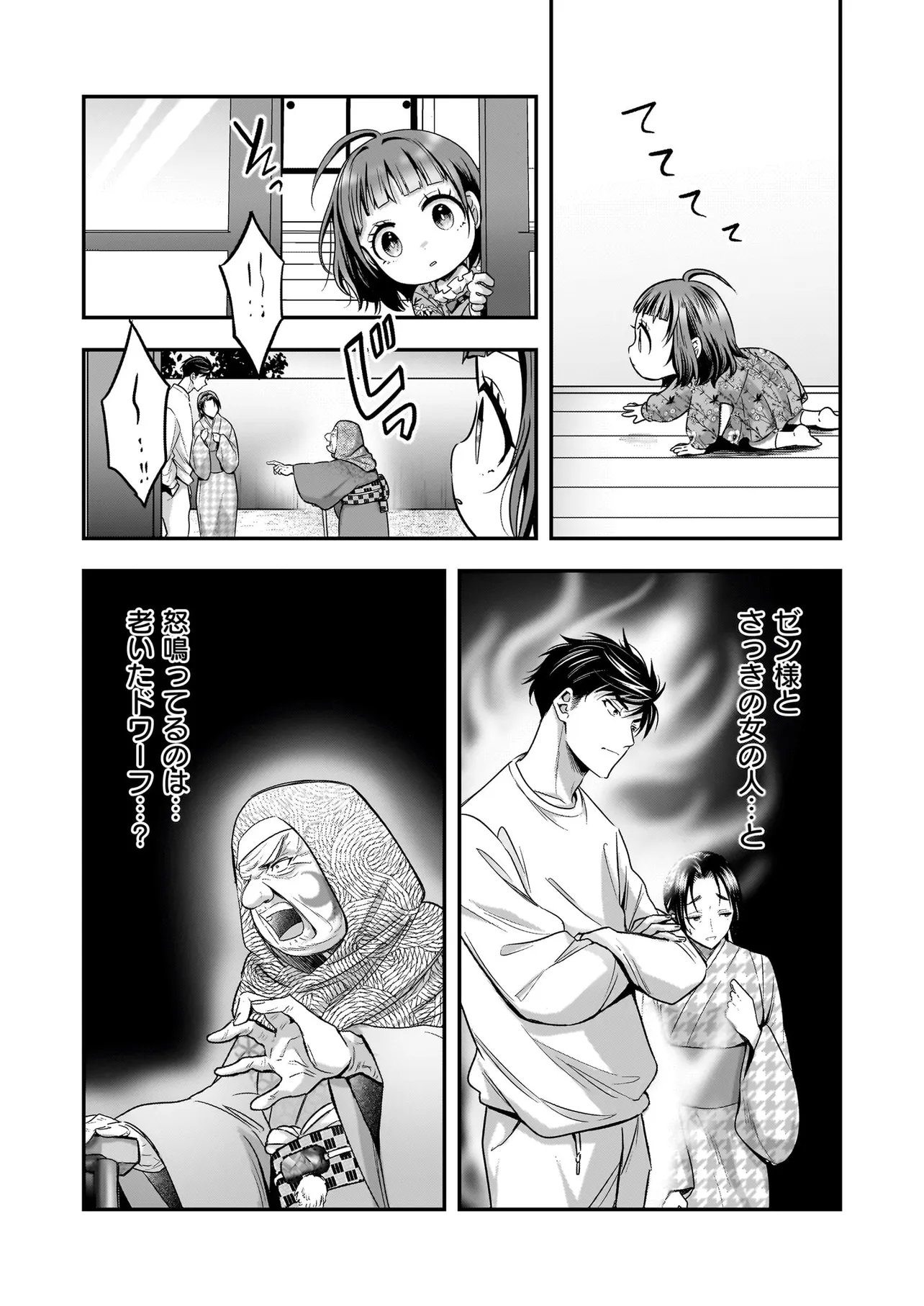 捨てられ聖女の幸せ餌付け生活～二度目の人生は美食の国(にっぽん)で育児初心者に拾われました～ 第8.1話 - Page 7