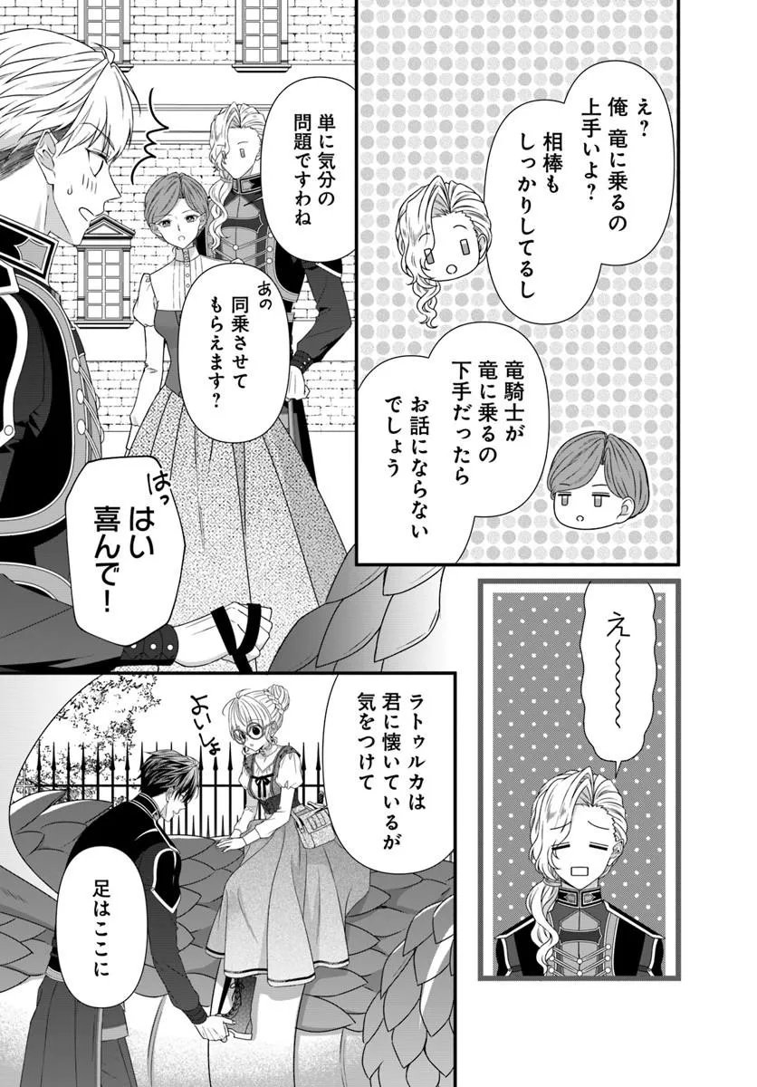 王女でしたがこっそり竜騎士団の専属薬師になりました 第9.2話 - Page 7