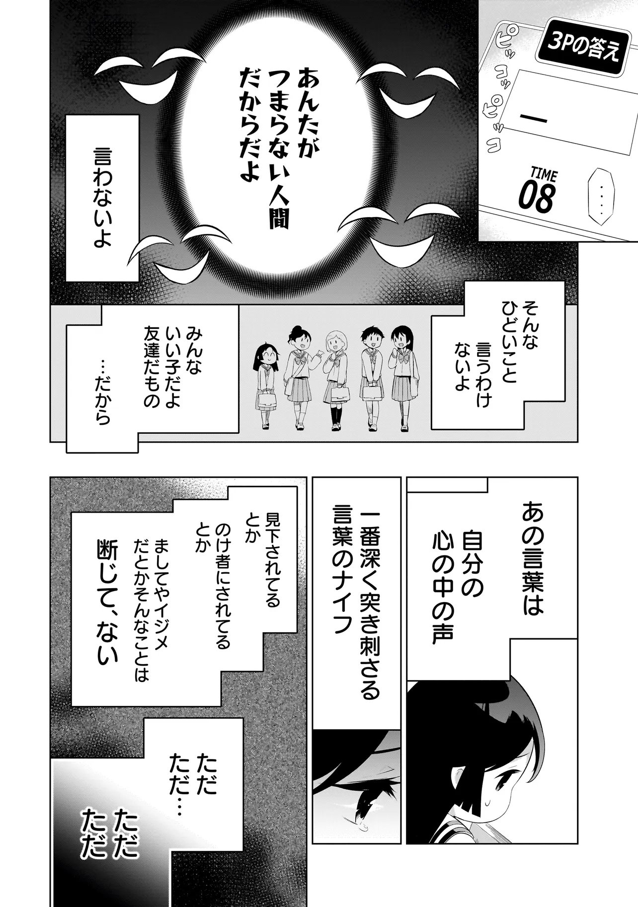 クイズの女神さま 第3.2話 - Page 7