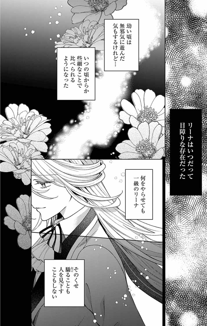 追放令嬢からの手紙～かつて愛していた皆さまへ 私のことなどお忘れですか?～ 第7話 - Page 7