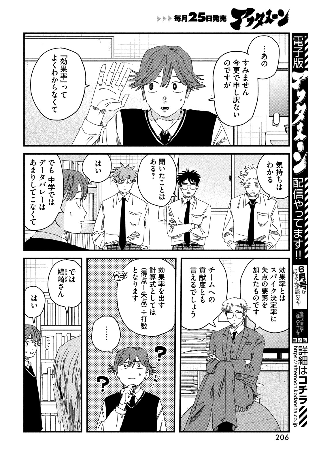 ディグイット 第12話 - Page 7