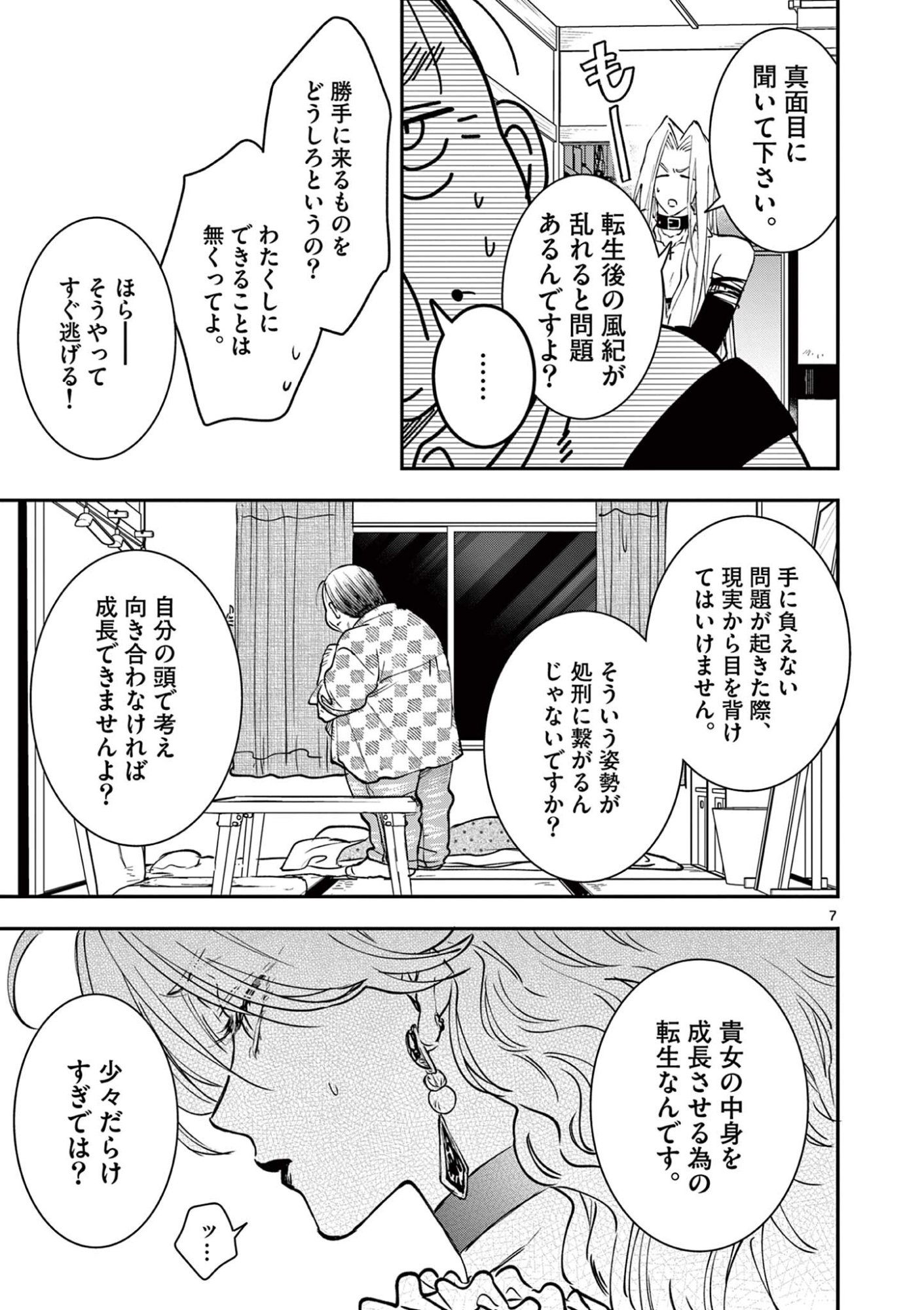 おじ転生 悪役令嬢の加齢なる生活 第34話 - Page 7
