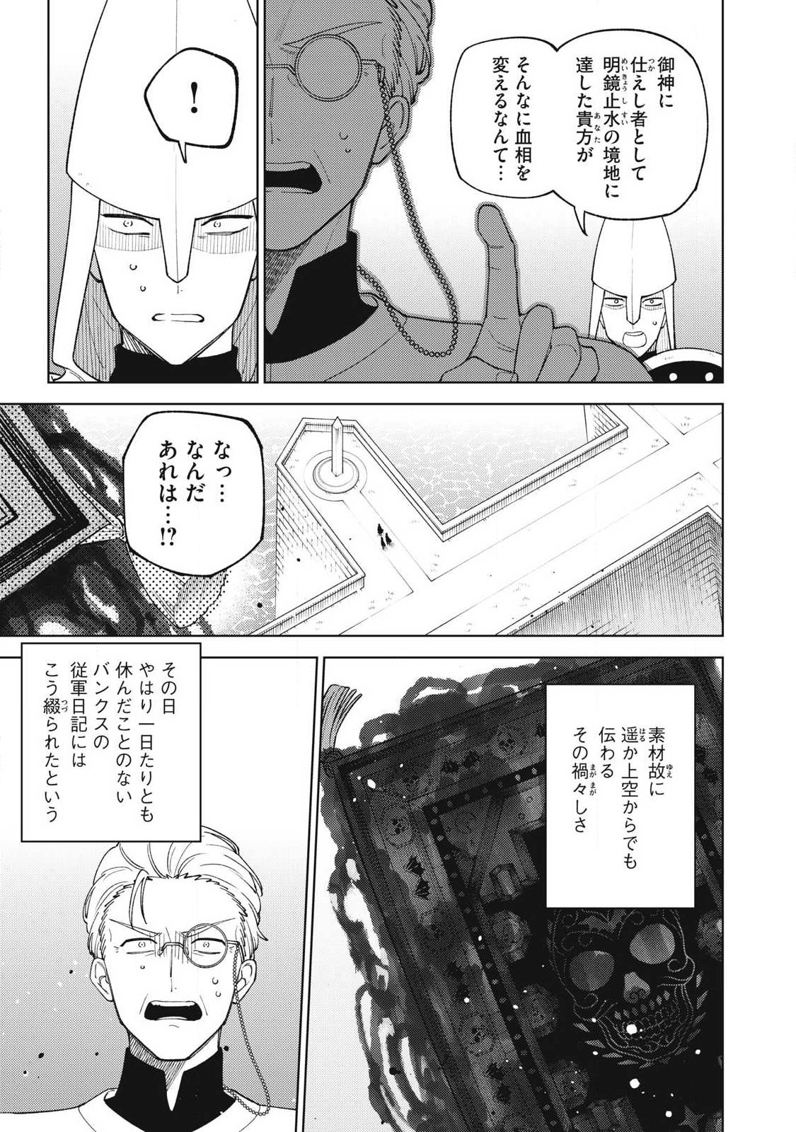 ランクパーティから解雇された【呪具師】 『呪いのアイテム』しか作れませんが、その性能はアーティファクト級なり 第59.1話 - Page 7
