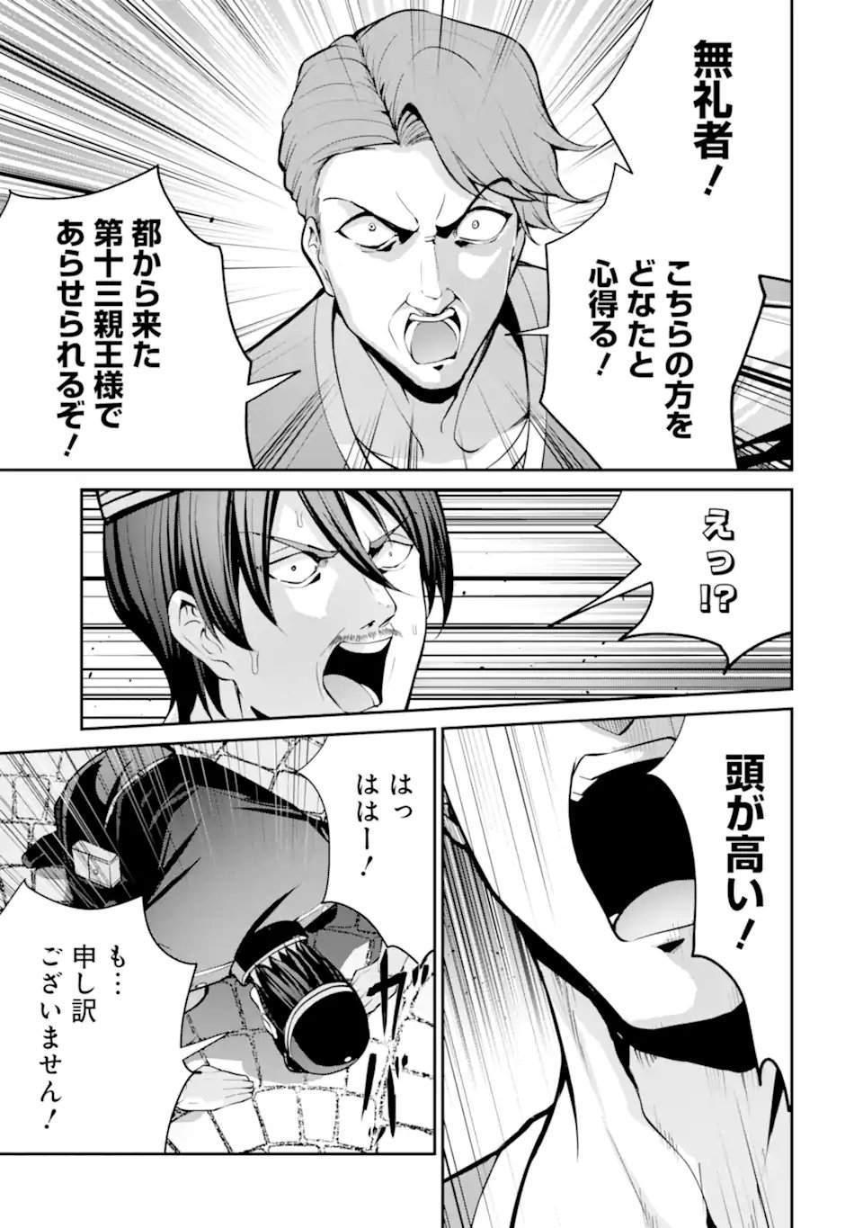 歳ノアの無双旅行 第5.1話 - Page 7
