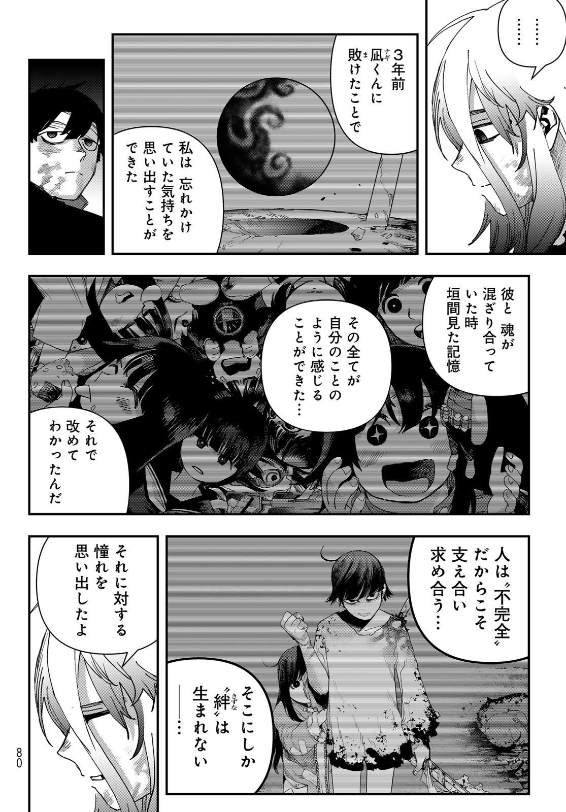 戦車椅子 第69話 - Page 34