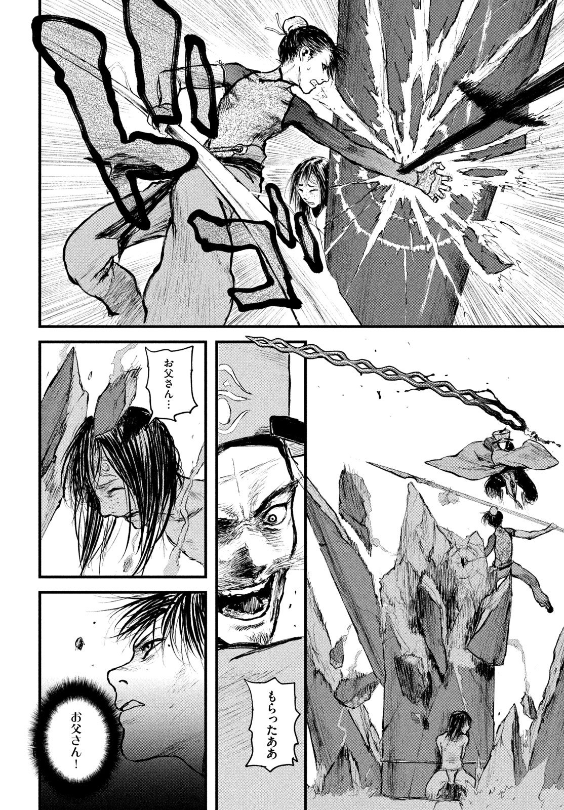 百大兵器譜 第1話 - Page 72
