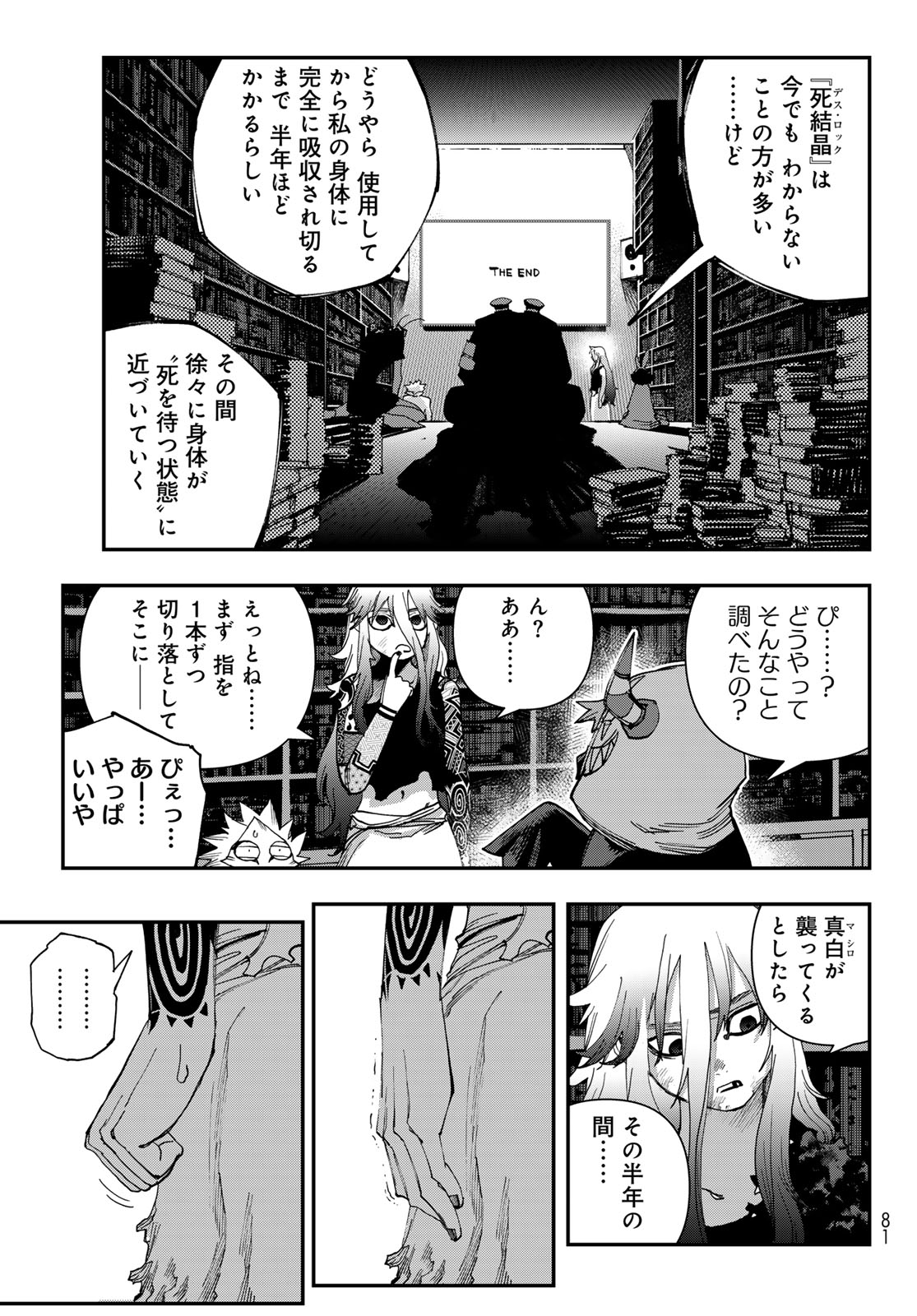 戦車椅子 第69話 - Page 35
