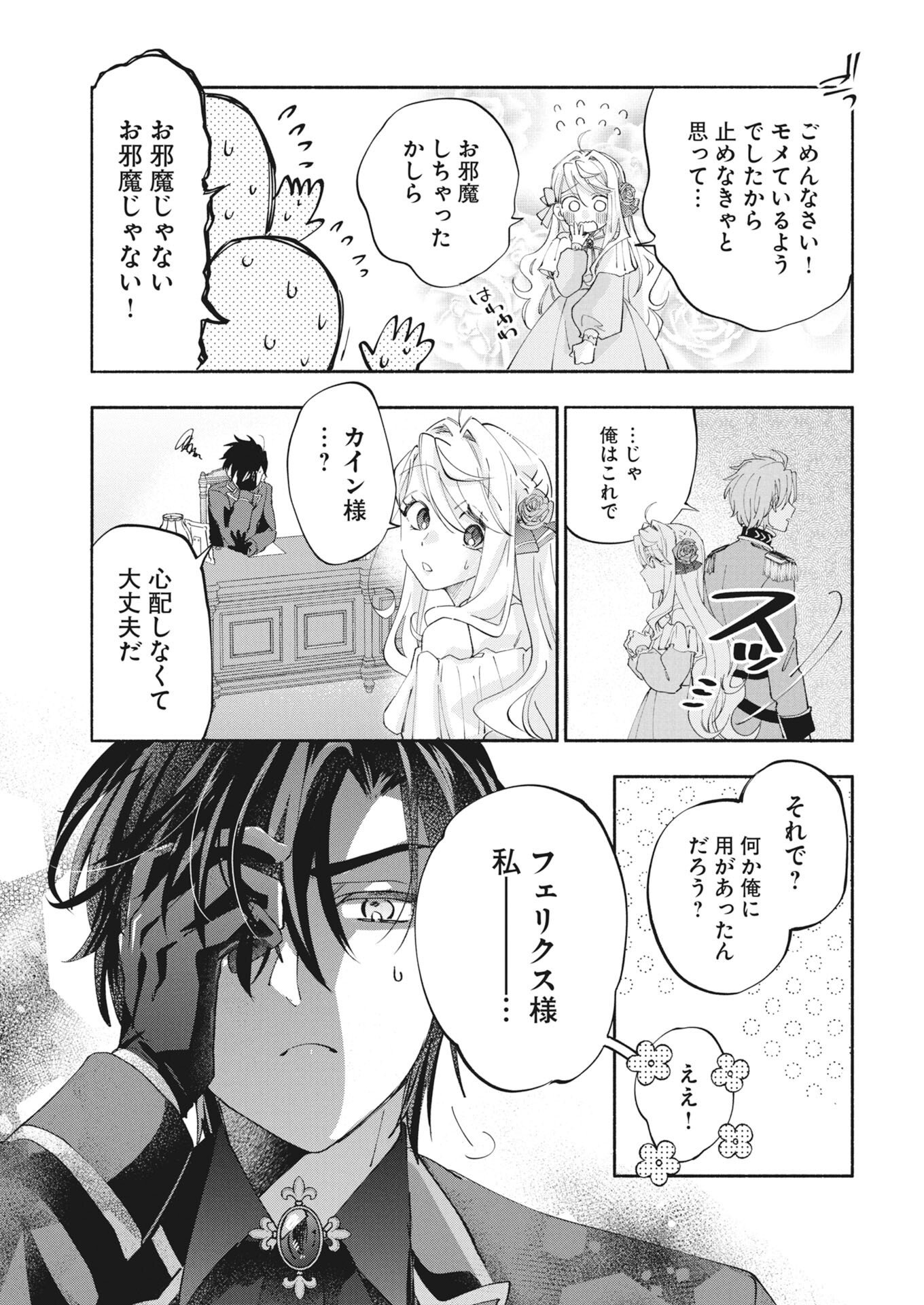 婚約者様には運命のヒロインが現れますが、暫定婚約ライフを満喫します 第8話 - Page 29