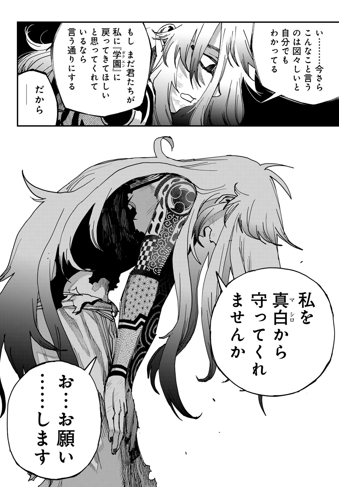 戦車椅子 第69話 - Page 36