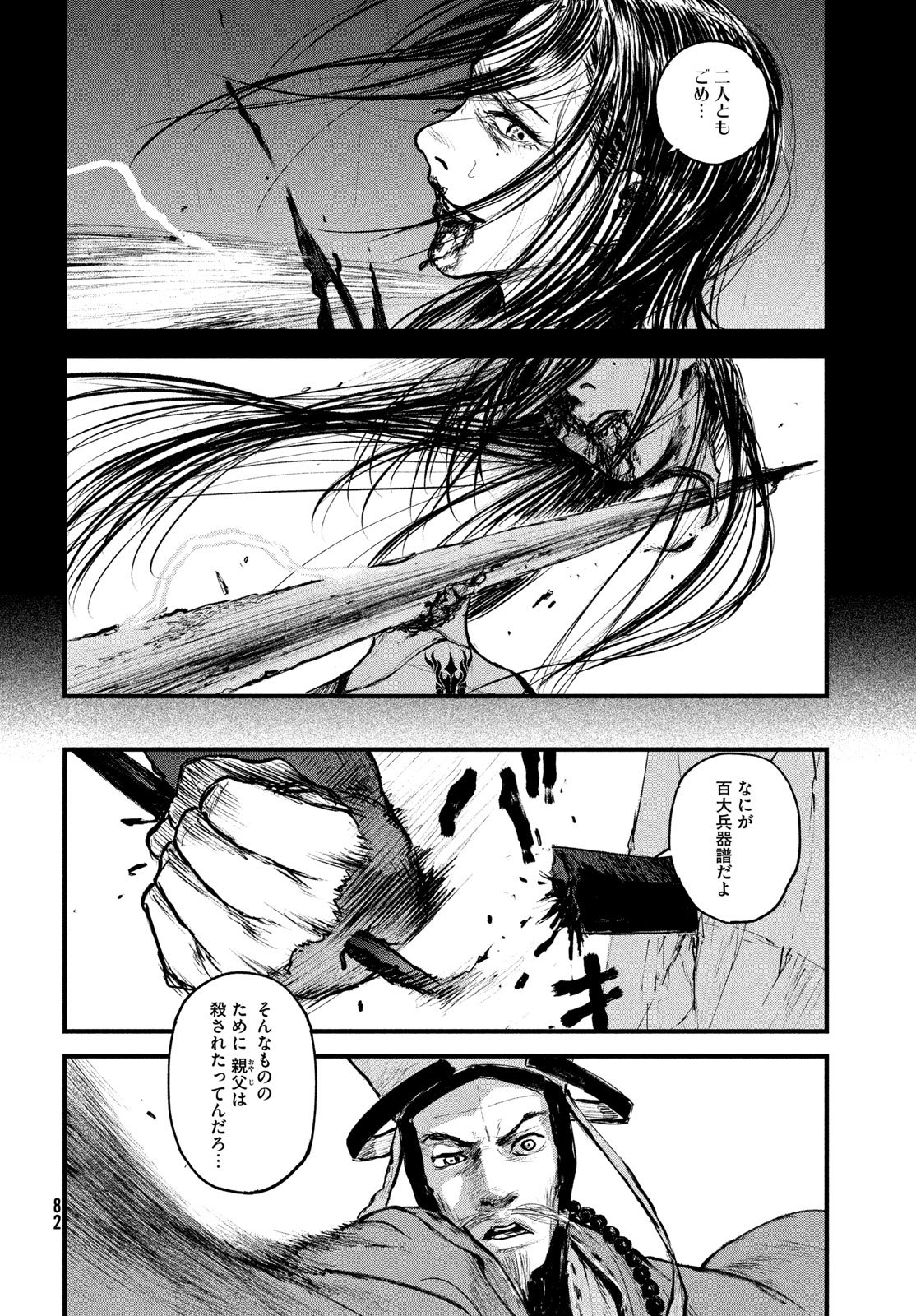百大兵器譜 第1話 - Page 74
