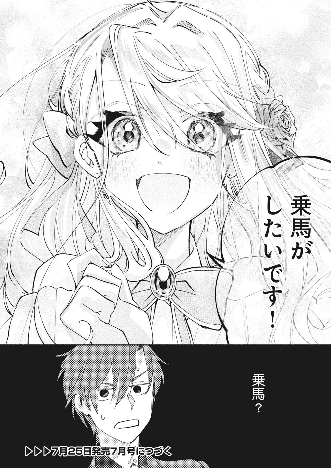 婚約者様には運命のヒロインが現れますが、暫定婚約ライフを満喫します 第8話 - Page 30