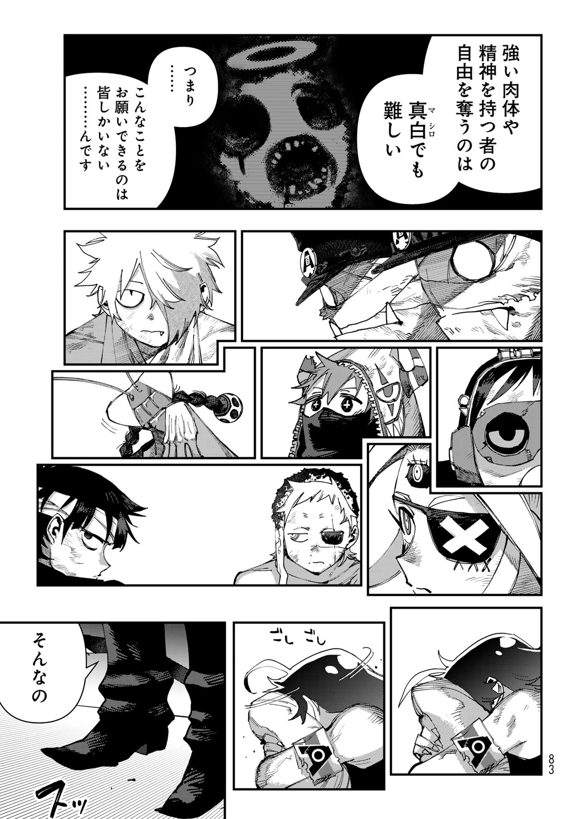 戦車椅子 第69話 - Page 37