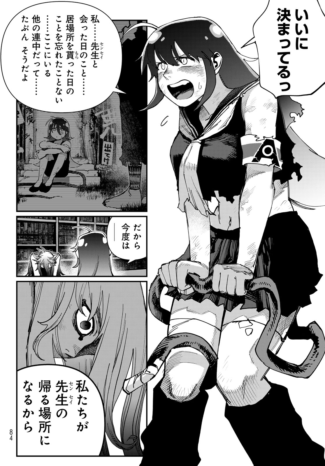 戦車椅子 第69話 - Page 38
