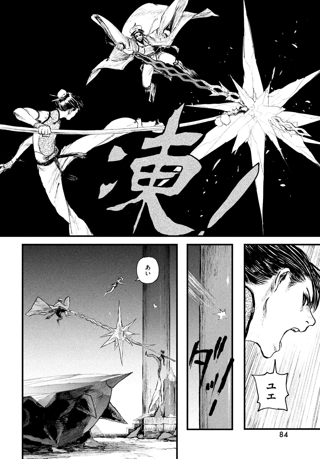 百大兵器譜 第1話 - Page 76