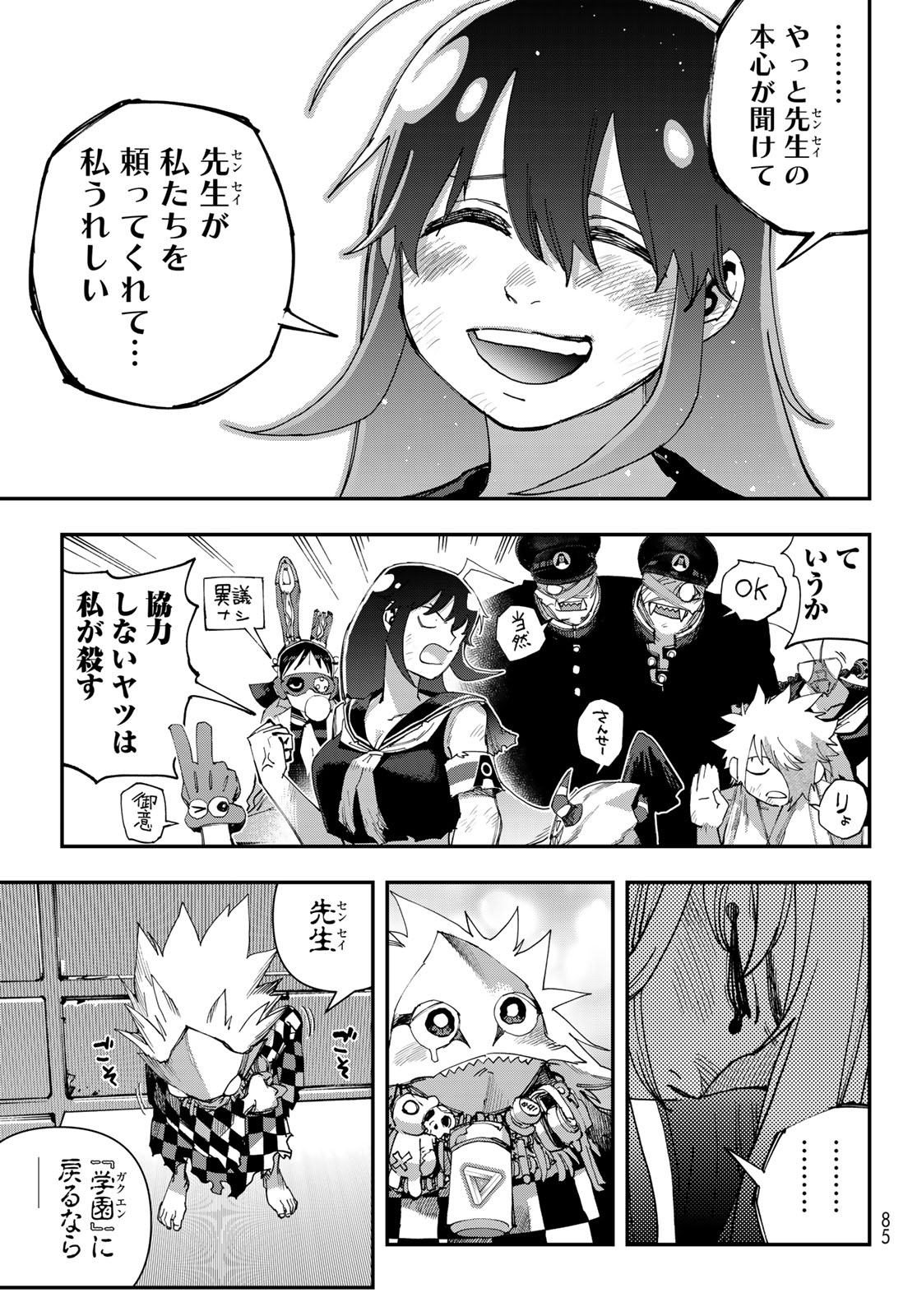戦車椅子 第69話 - Page 39