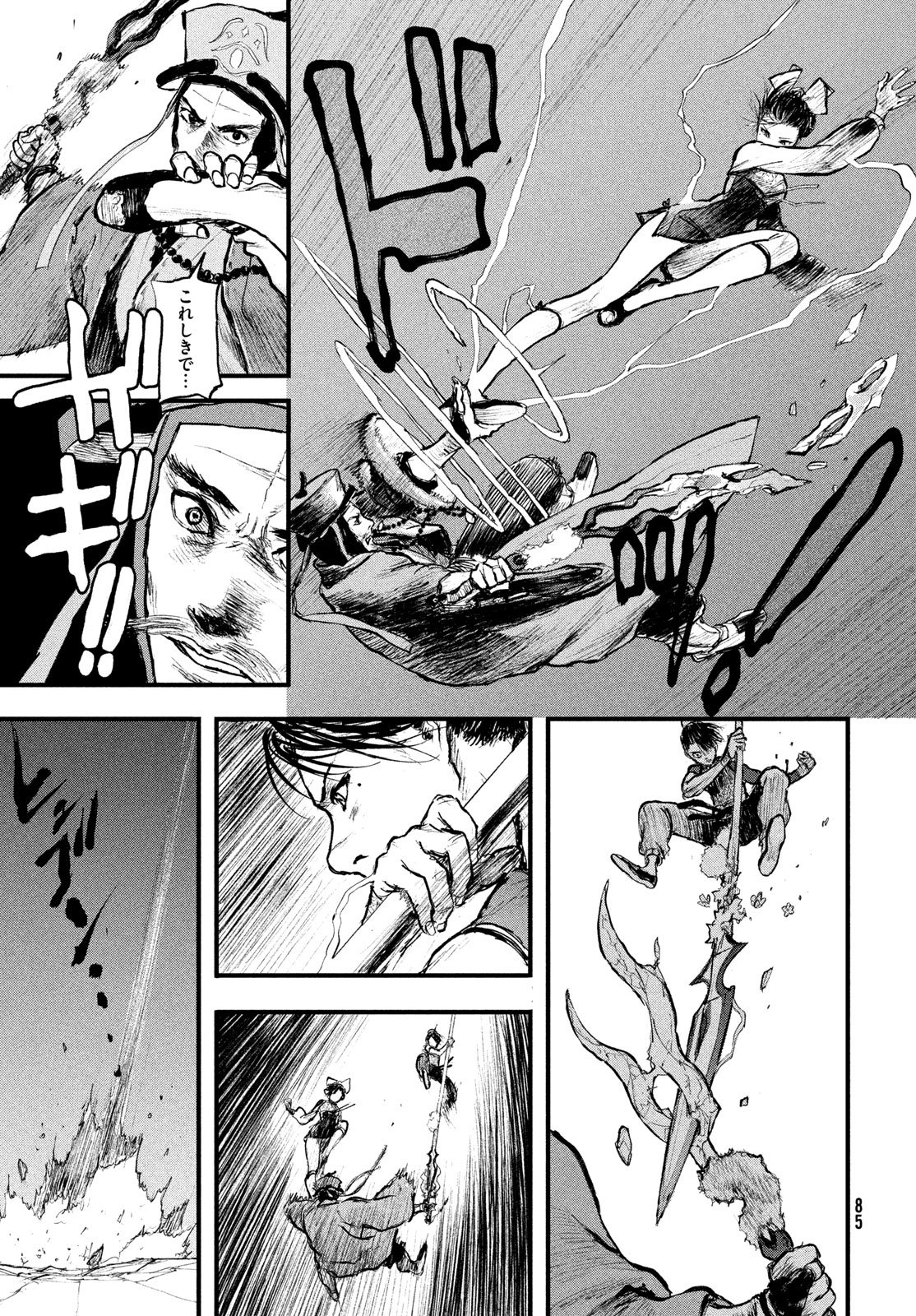 百大兵器譜 第1話 - Page 77