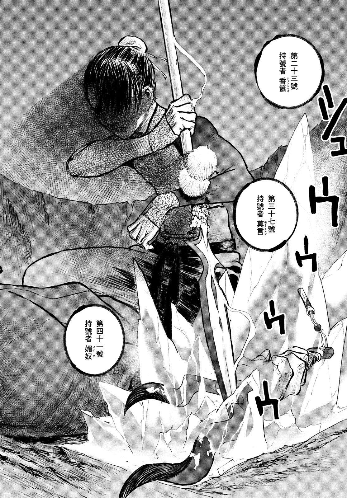 百大兵器譜 第1話 - Page 78