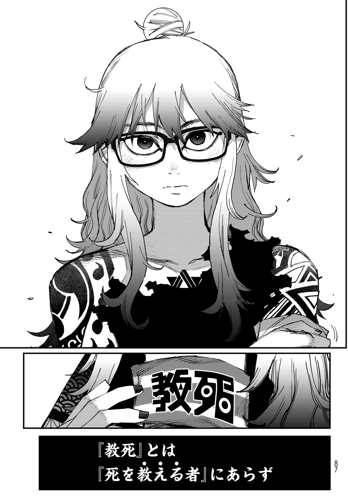 戦車椅子 第69話 - Page 41
