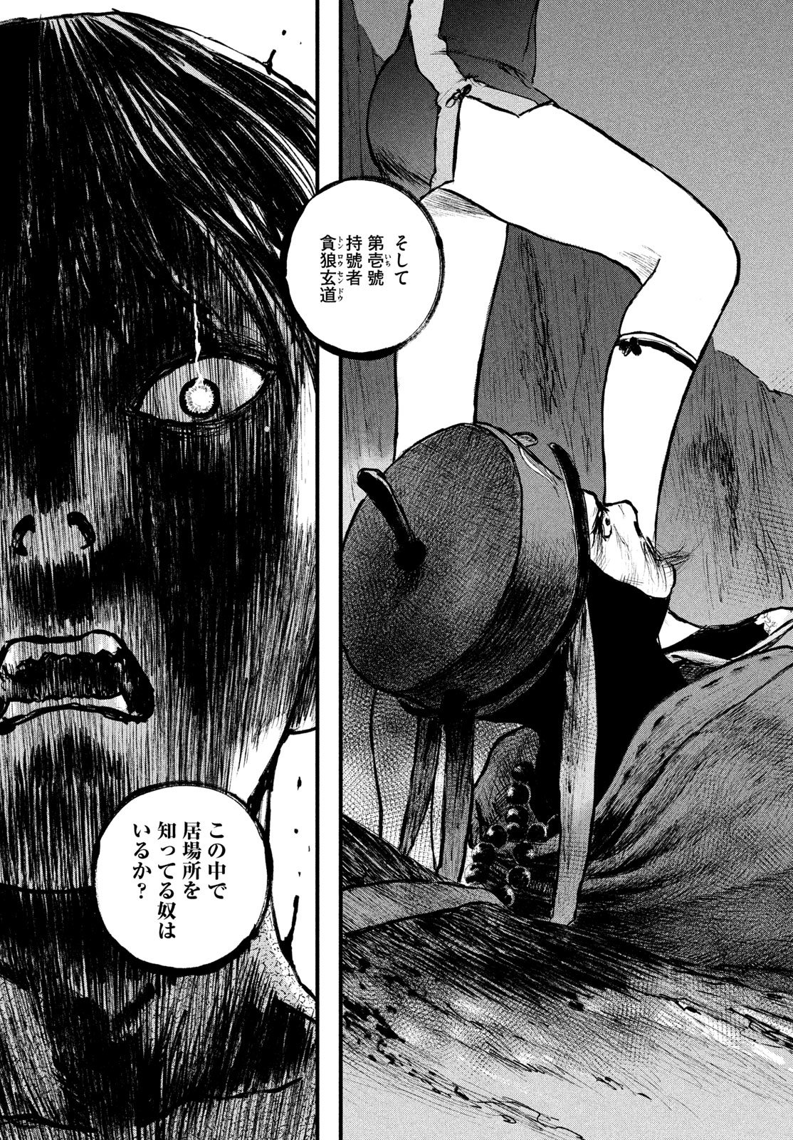 百大兵器譜 第1話 - Page 79