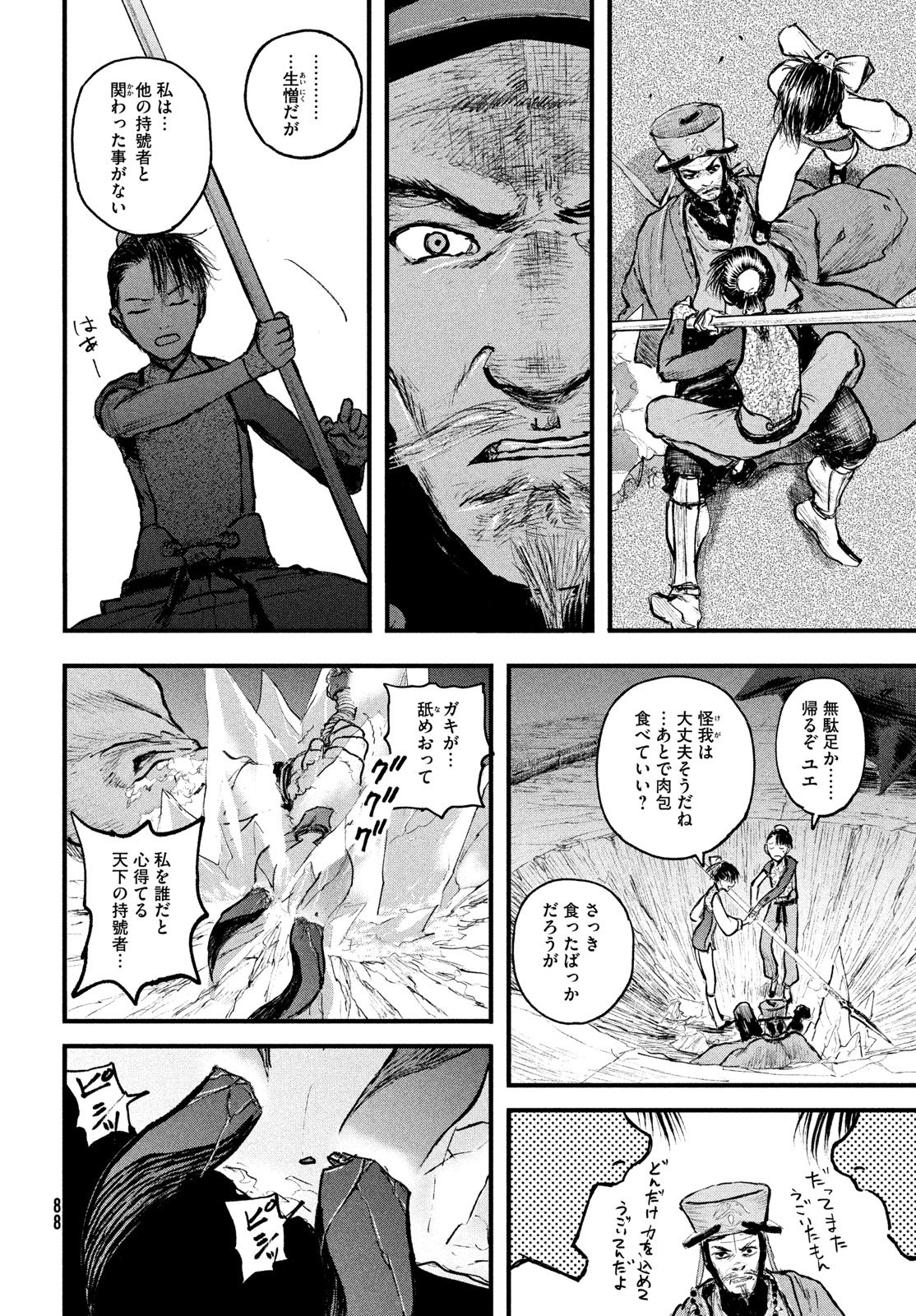 百大兵器譜 第1話 - Page 80