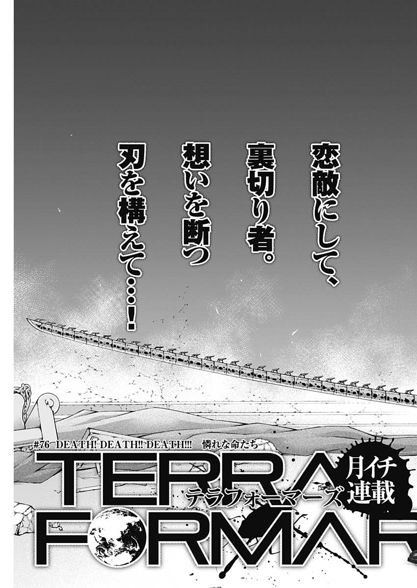 テラフォーマーズ 第76話 - Page 3