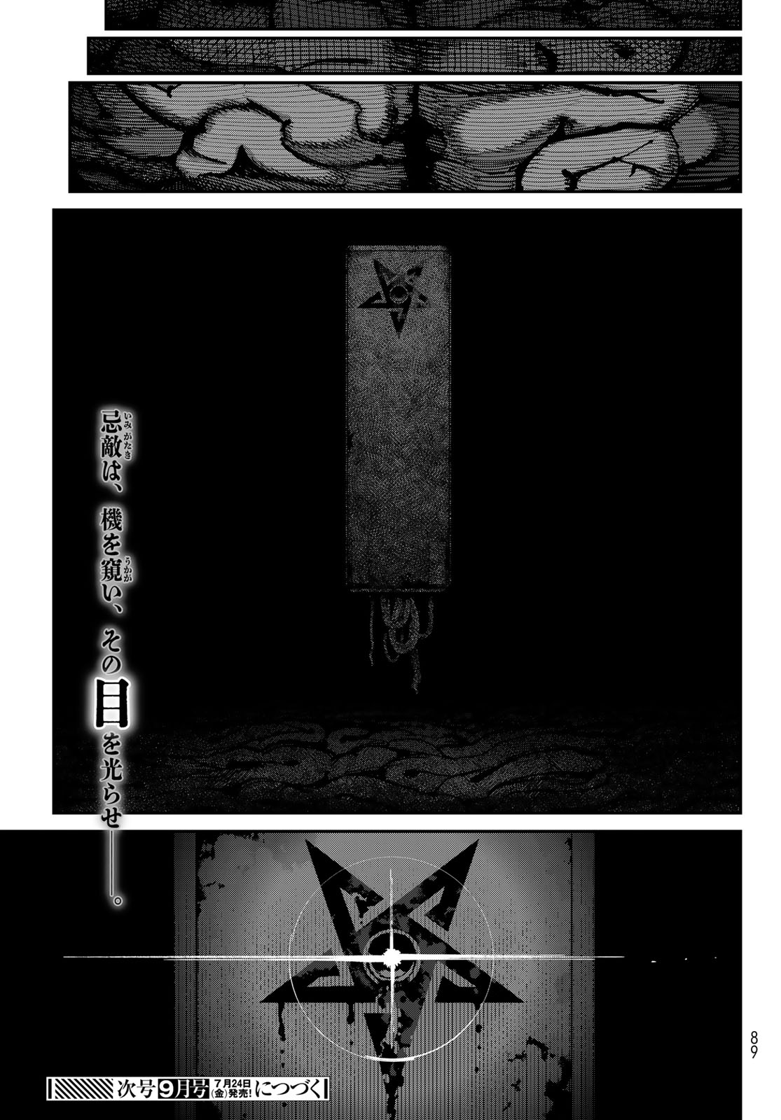 戦車椅子 第69話 - Page 43