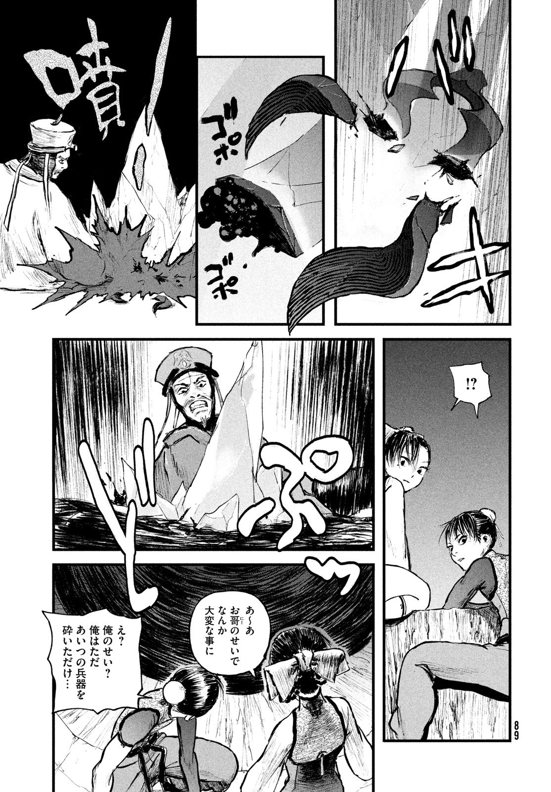 百大兵器譜 第1話 - Page 81