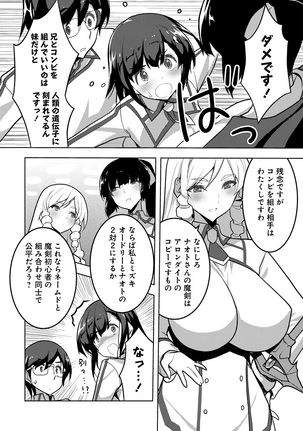 魔剣の花嫁 第2話 - Page 8