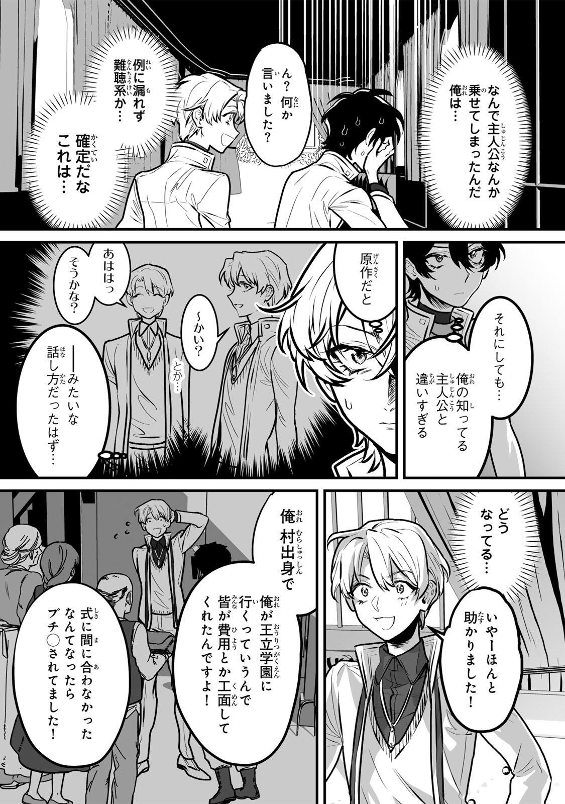 闇覚醒して主人公にボコされるかませ犬に憑依したが原作と違いすぎて戸惑ってる 第5話 - Page 8