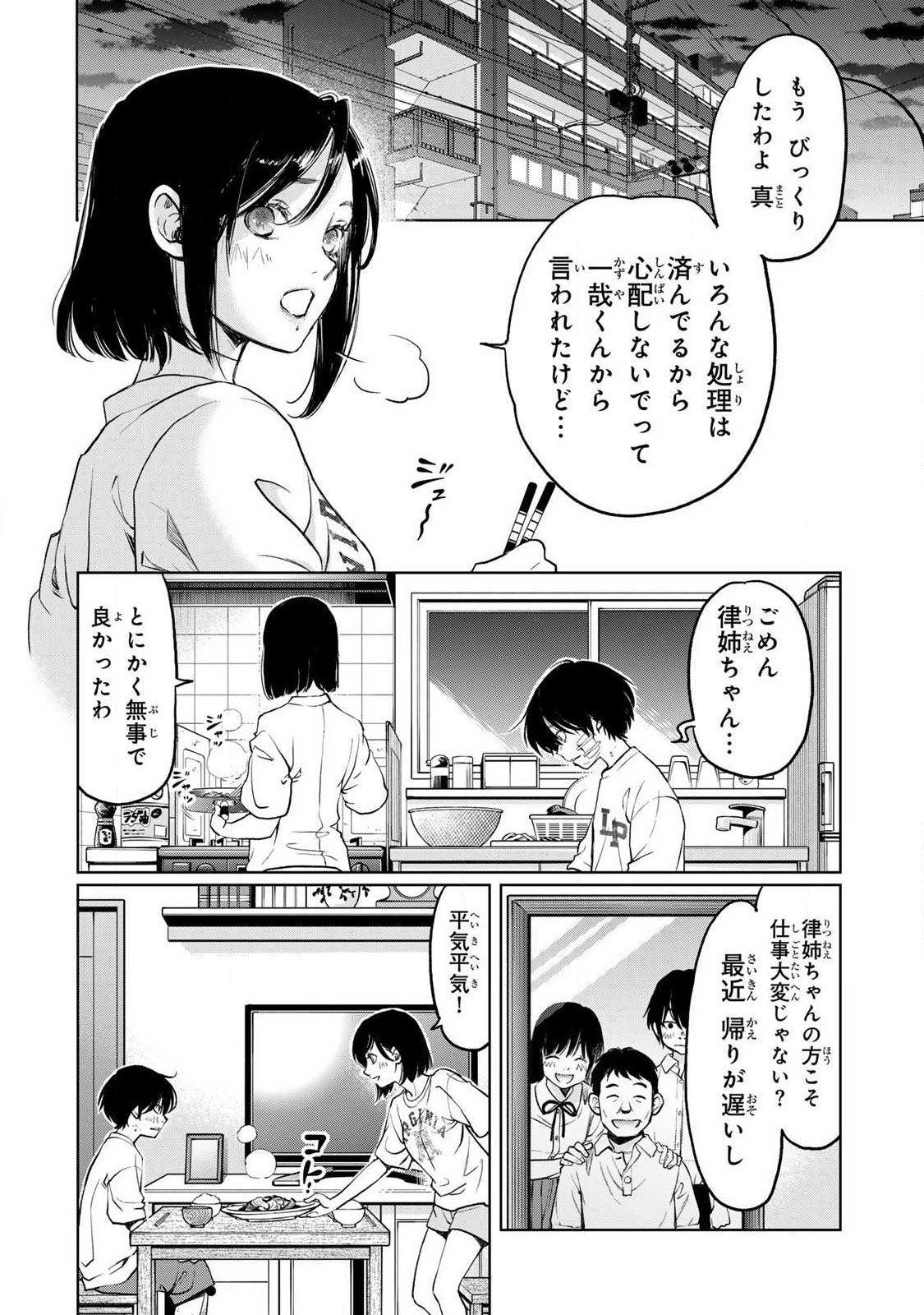 イジメとカエルとママと復讐 第2.1話 - Page 8